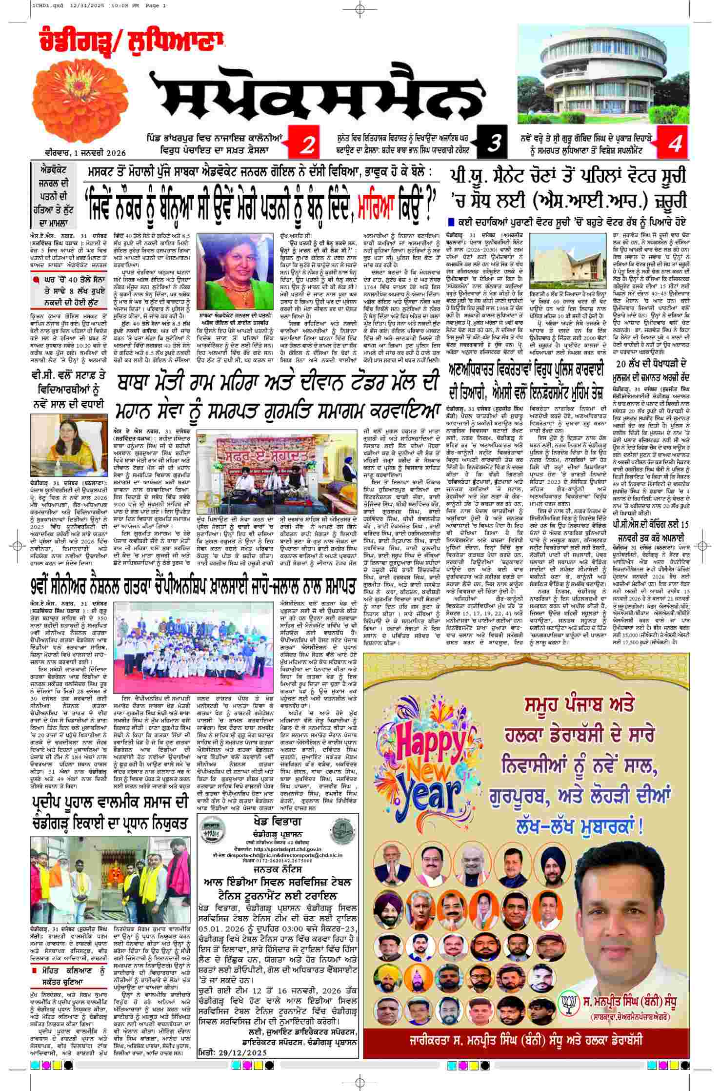 epaper, Chandigarh Edition, 01 Jan 2026