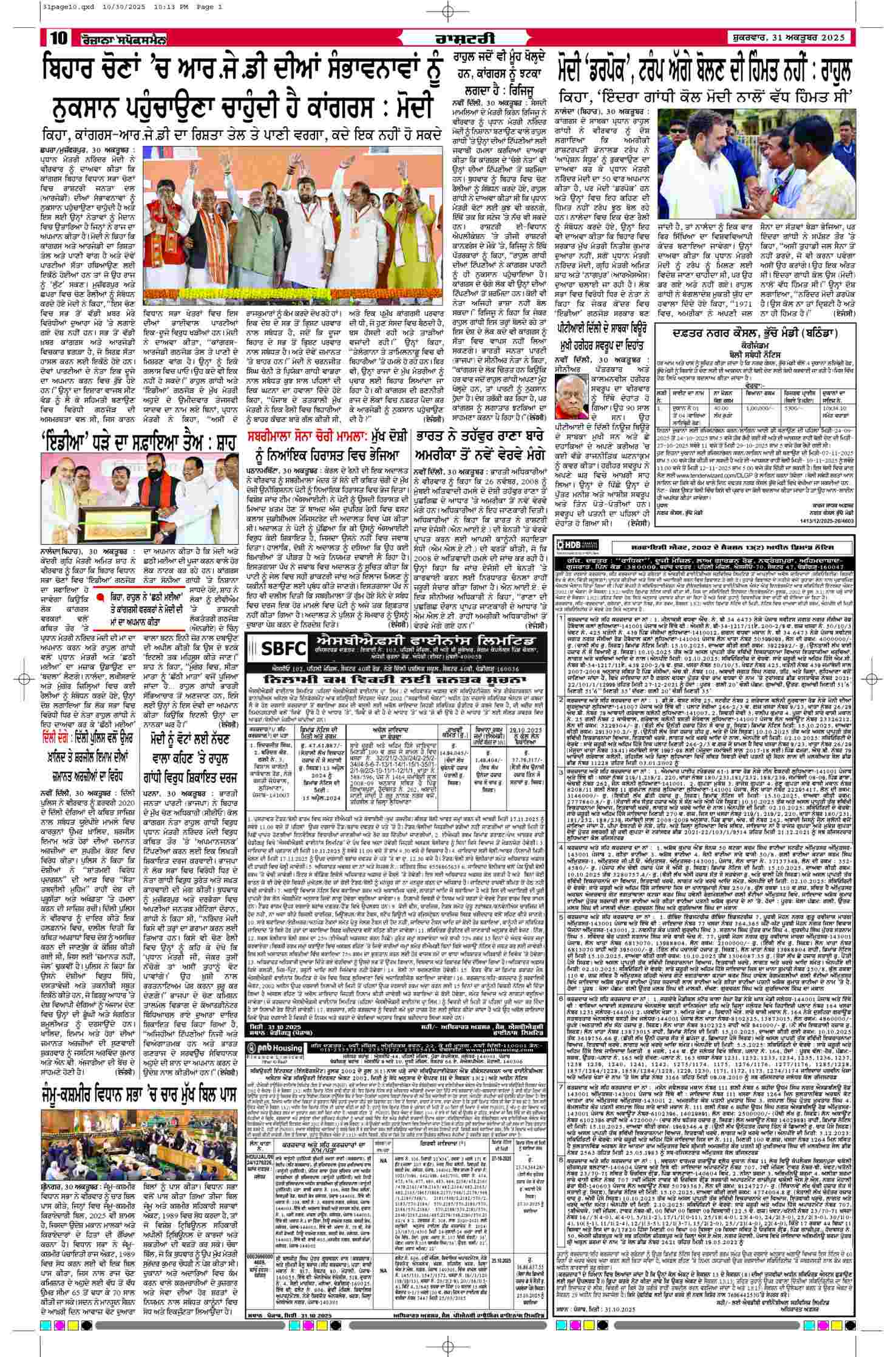 31 Oct 2025, Page 10 Ropar Edition | Rozana Spokesman Epaper [ Ropar News ]