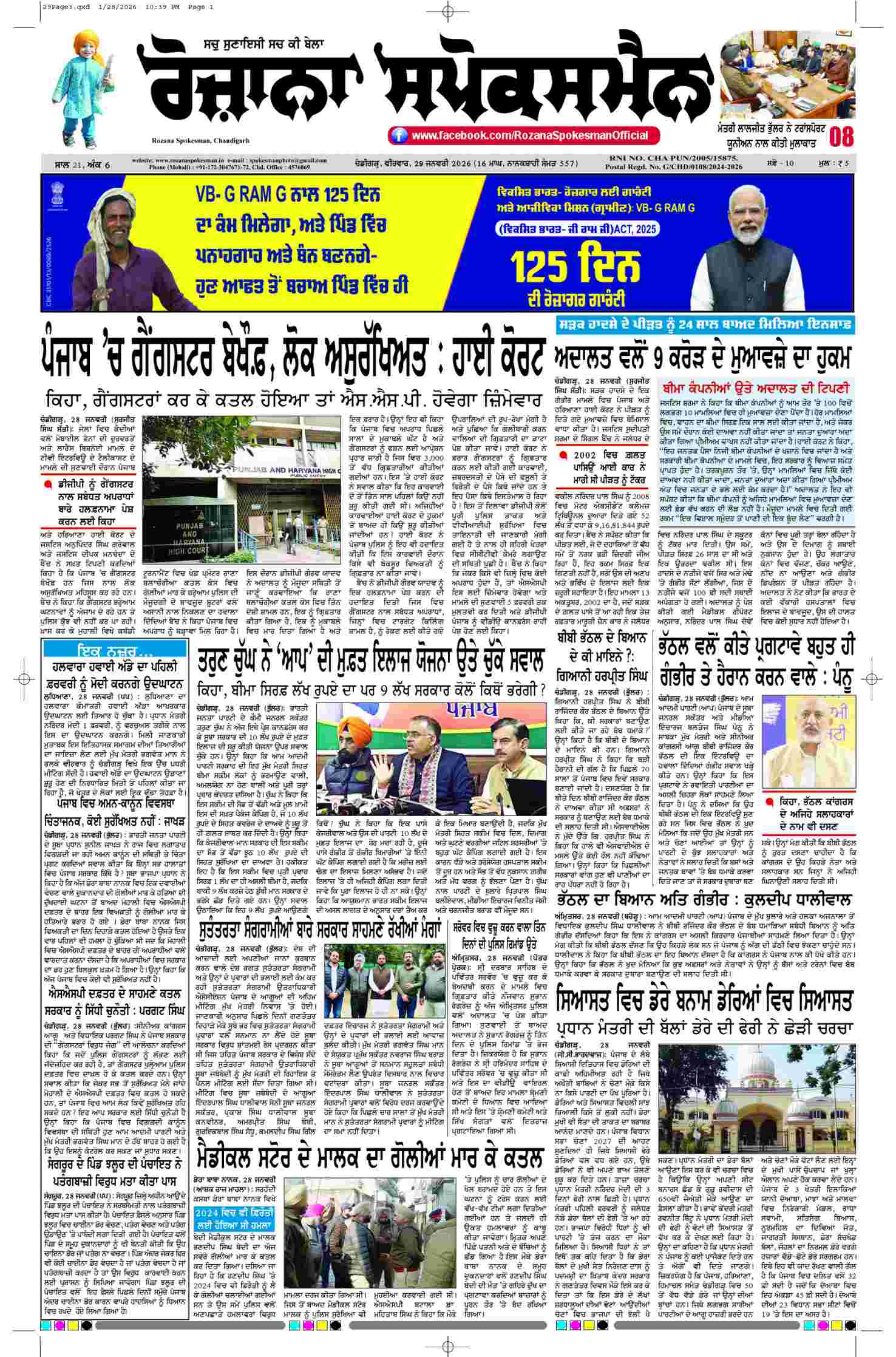 29 Jan 2026, Page 3 Mansa Edition | Rozana Spokesman Epaper [ Mansa News ]