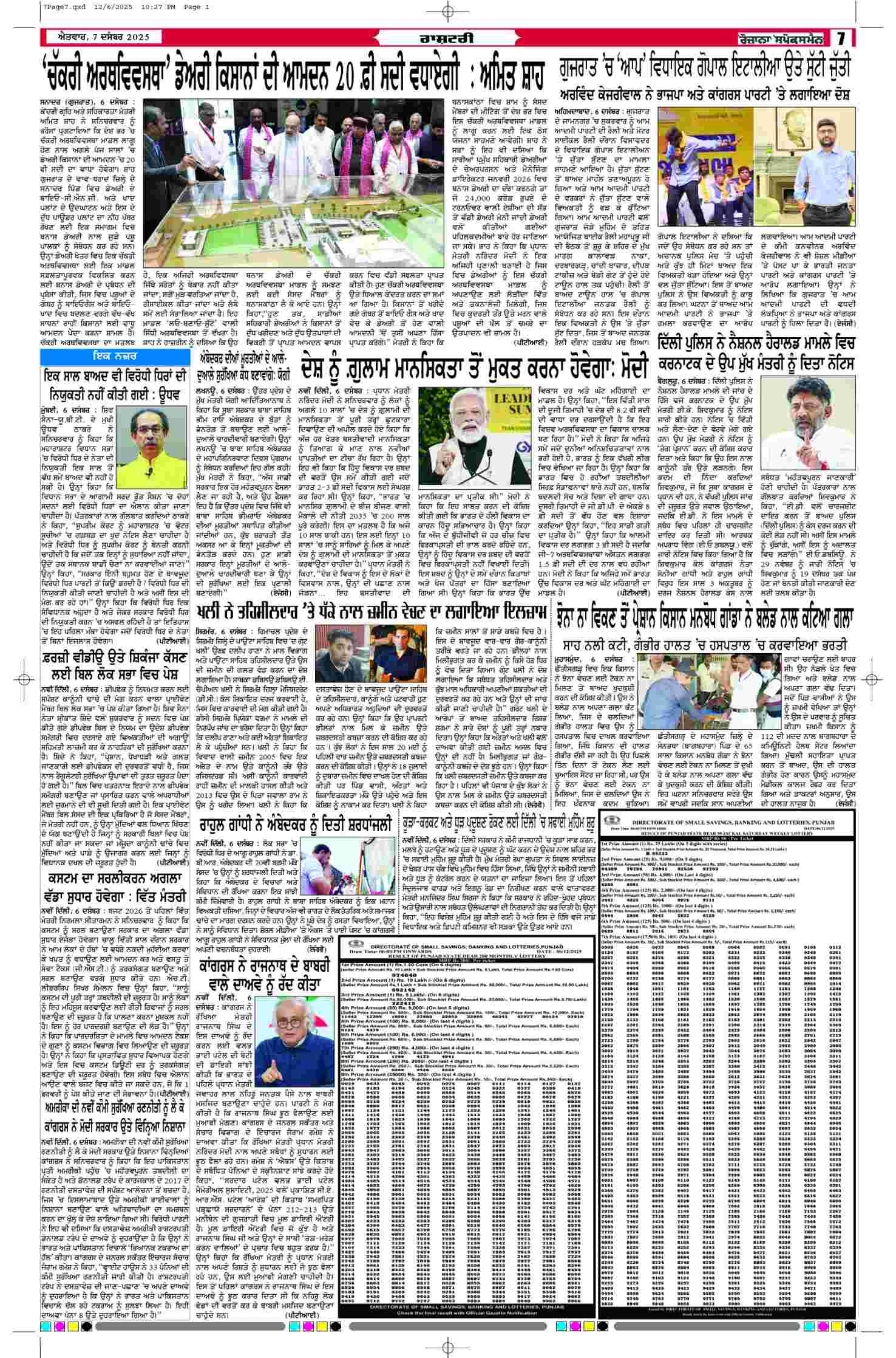 07 Dec 2025, Page 7 Chandigarh Edition | Rozana Spokesman Epaper [ Chandigarh News ]
