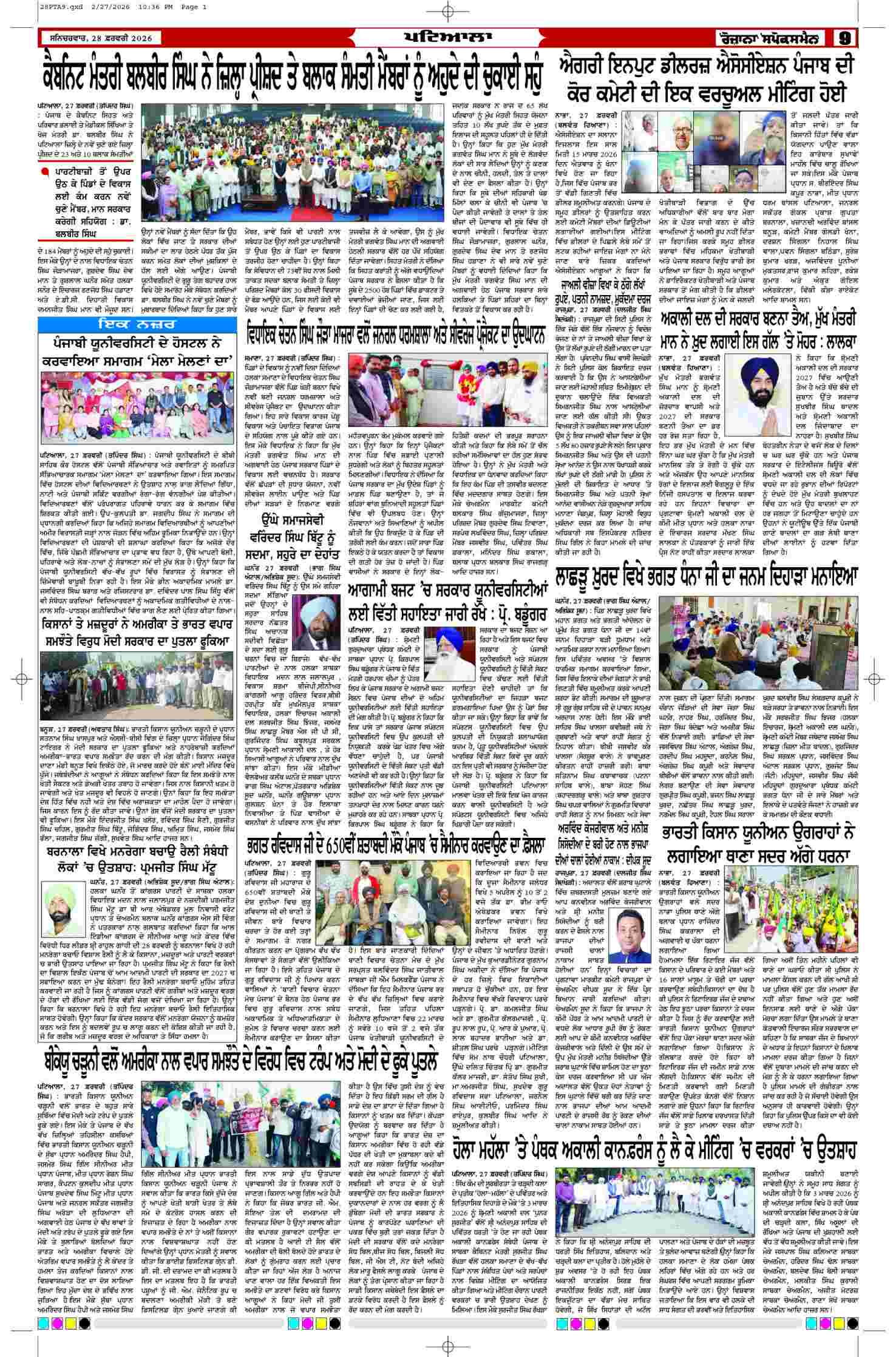 28 Feb 2026, Page 9 Patiala Edition | Rozana Spokesman Epaper [ Patiala News ]