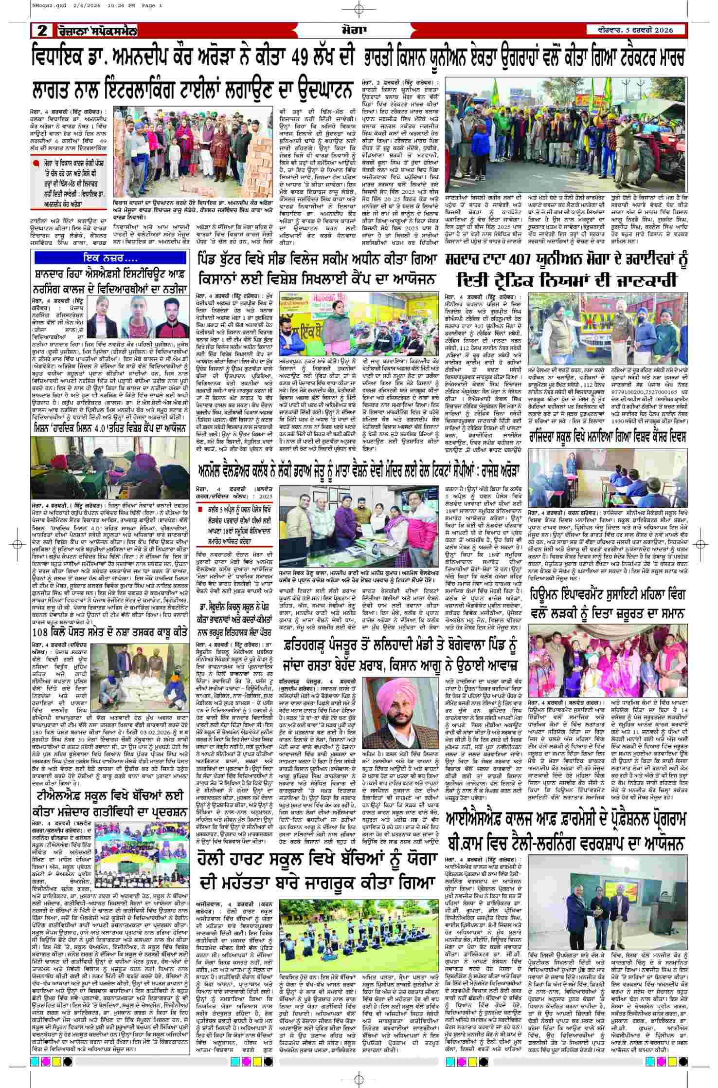 05 Feb 2026, Page 2 Moga Edition | Rozana Spokesman Epaper [ Moga News ]