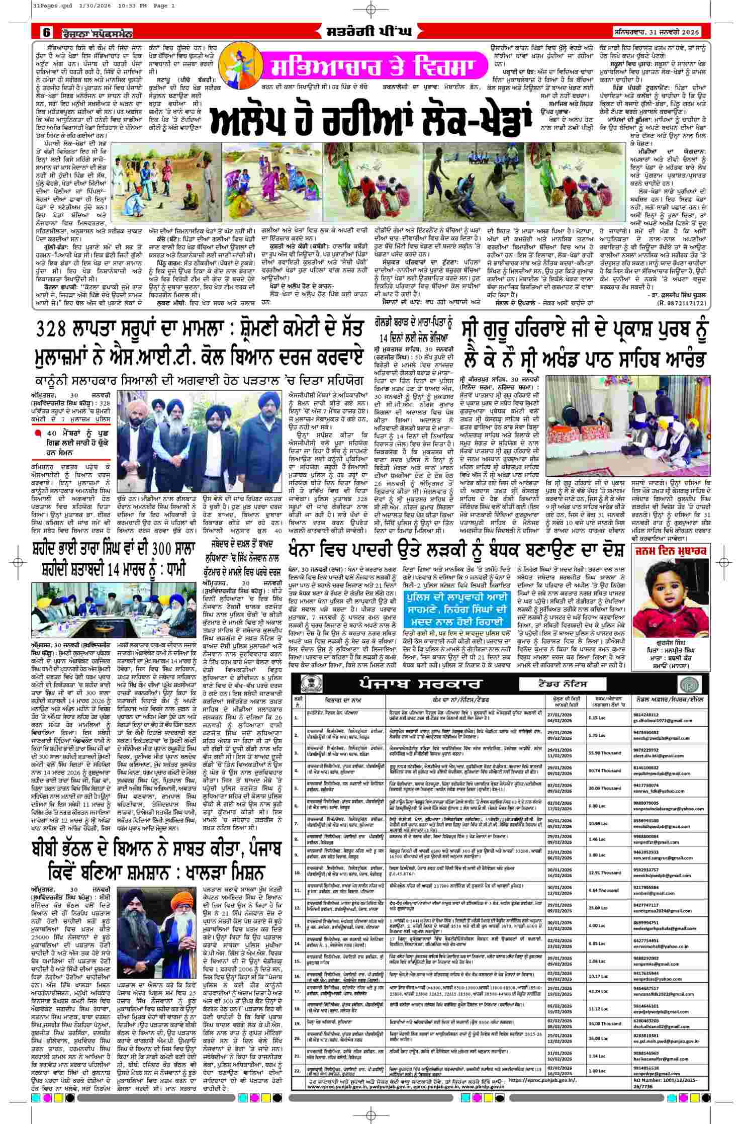 31 Jan 2026, Page 6 Doaba Edition | Rozana Spokesman Epaper [ Doaba News ]