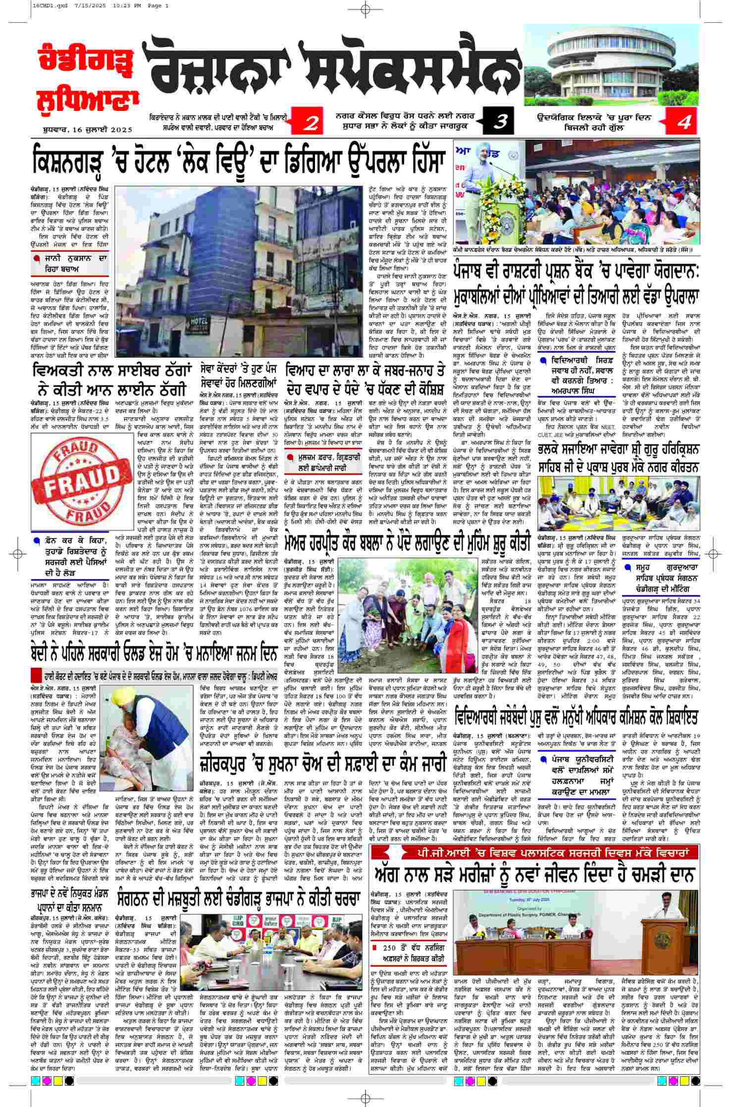 epaper, Chandigarh Edition, 16 Jul 2025