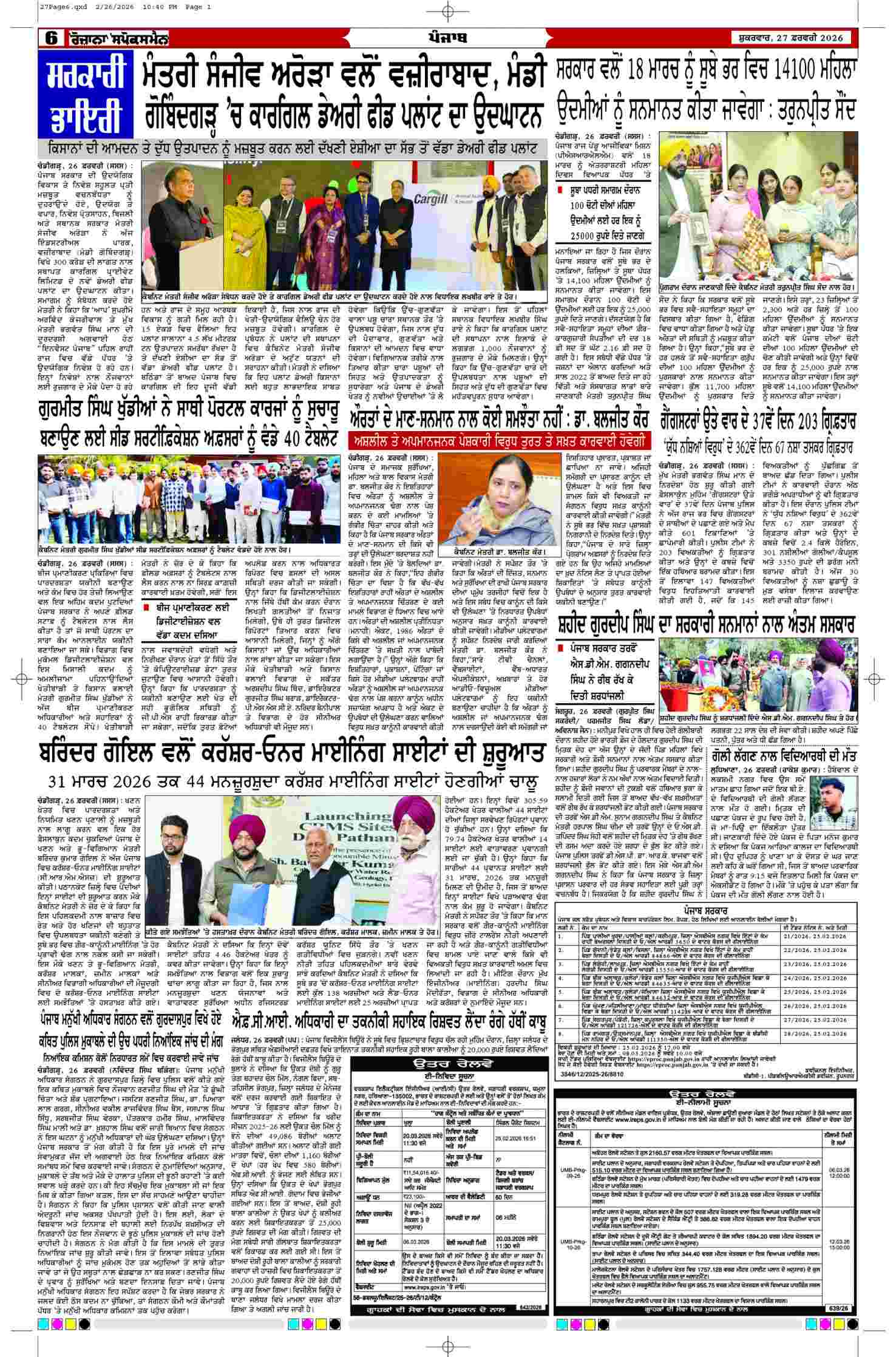 27 Feb 2026, Page 6 Mansa Edition | Rozana Spokesman Epaper [ Mansa News ]