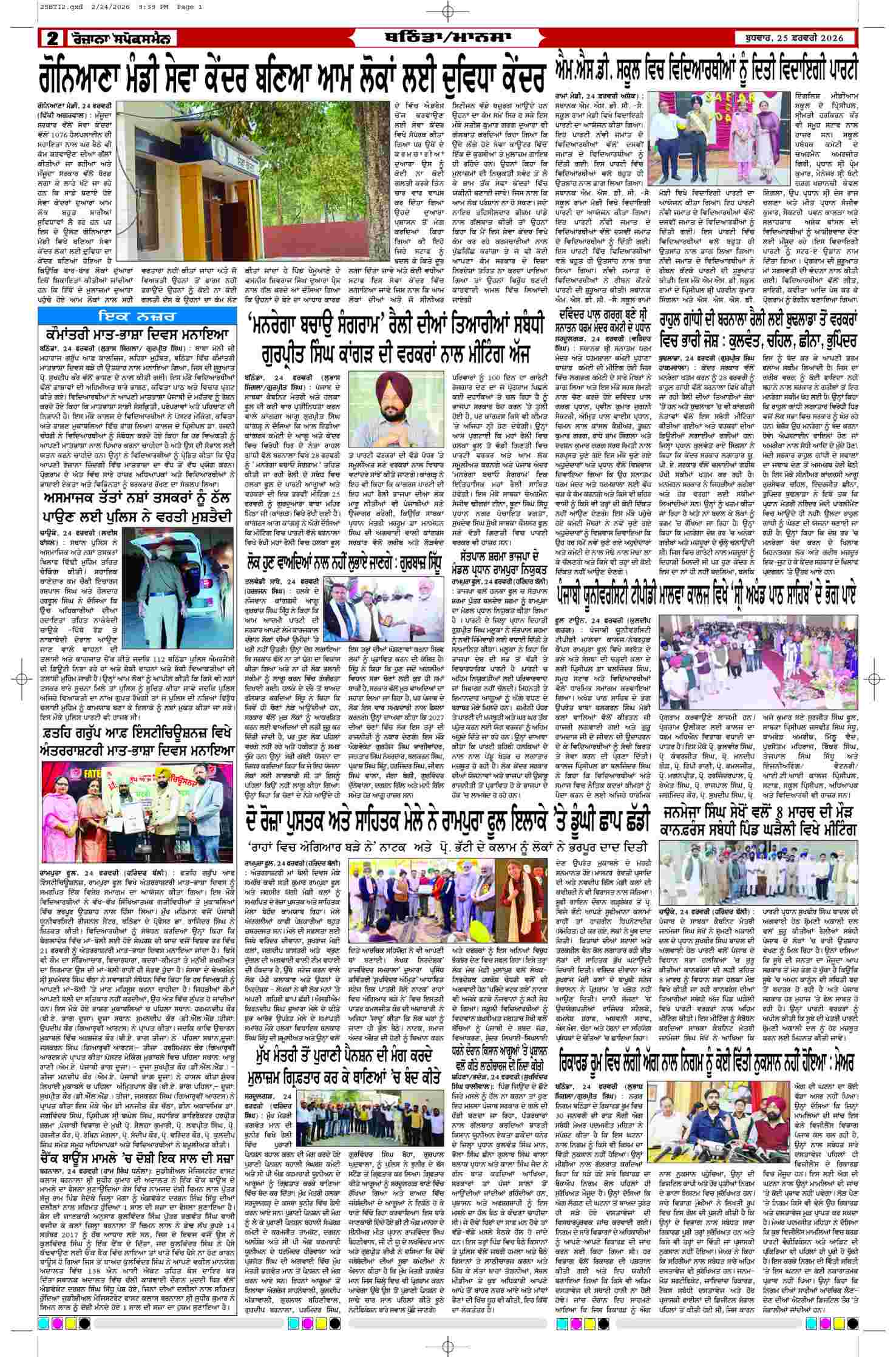 25 Feb 2026, Page 2 Bathinda Edition | Rozana Spokesman Epaper [ Bathinda News ]