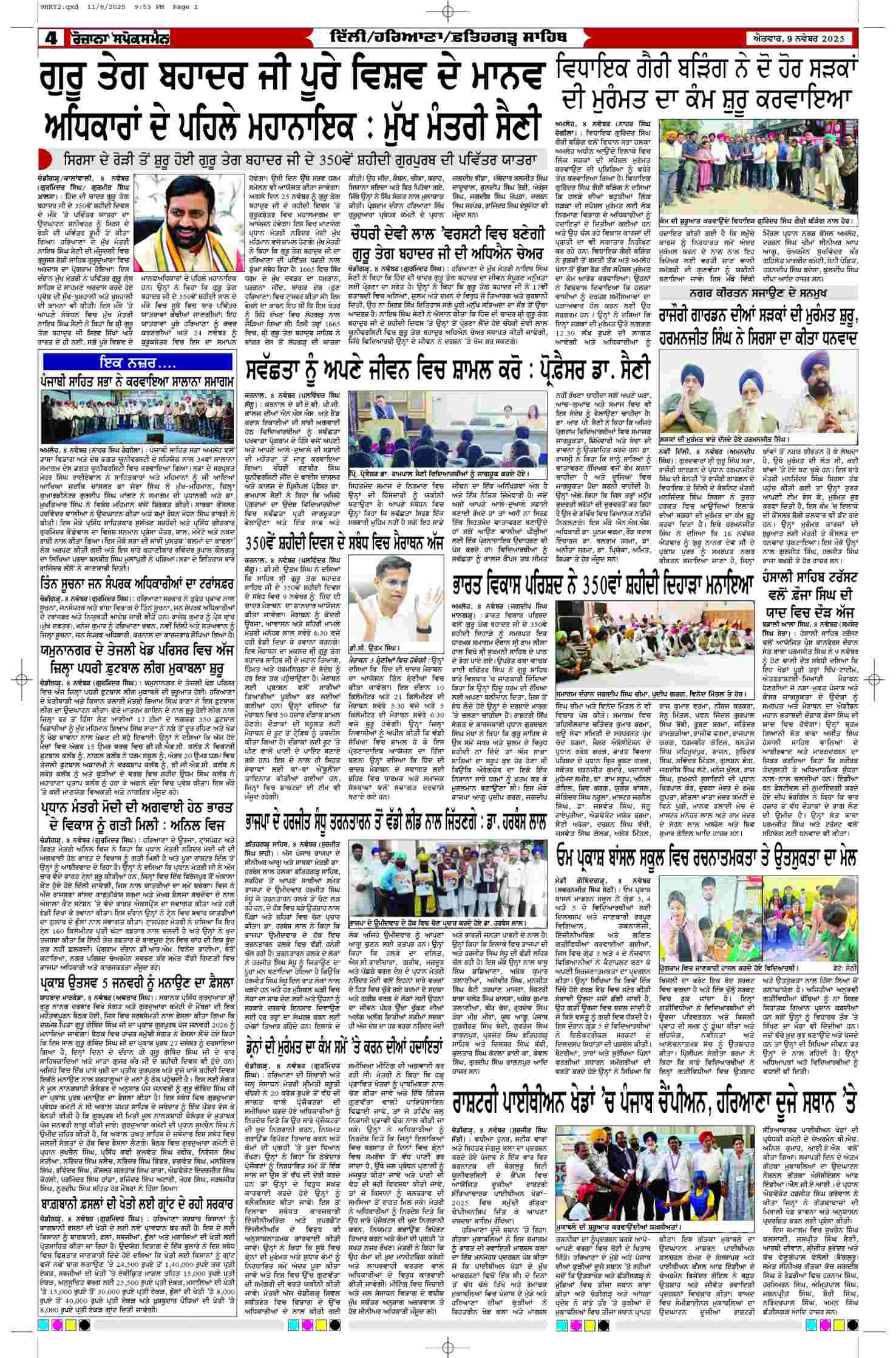 09 Nov 2025, Page 4 Doaba Edition | Rozana Spokesman Epaper [ Doaba News ]