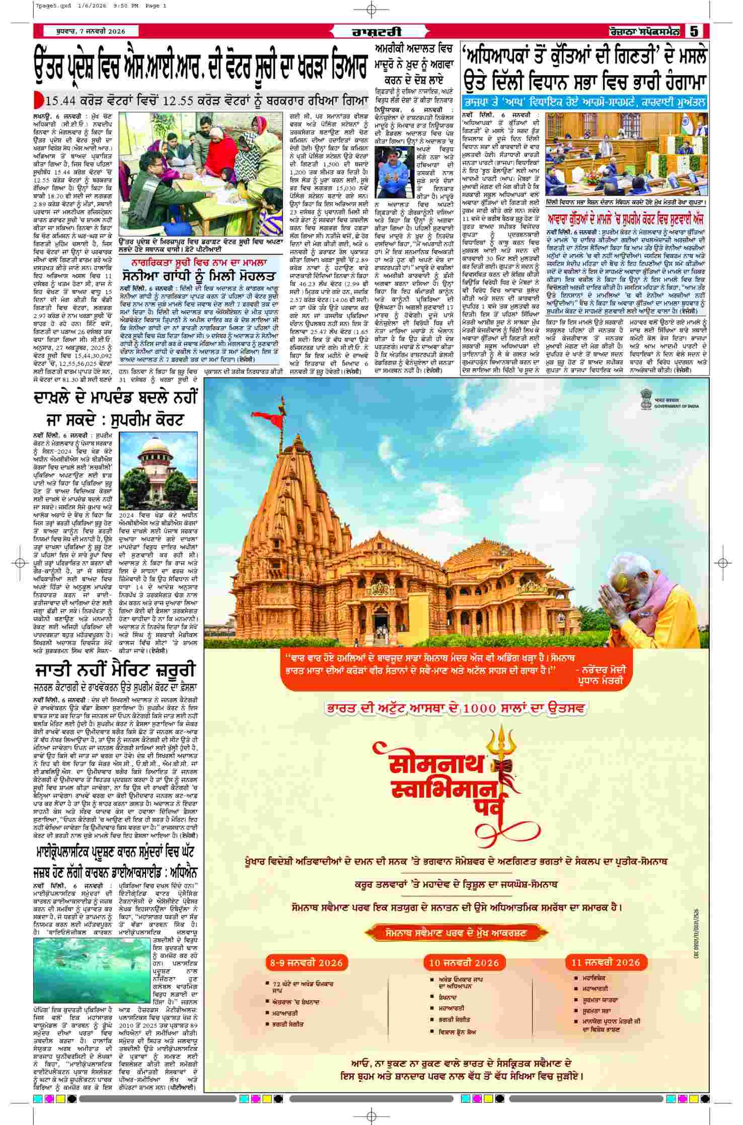 07 Jan 2026, Page 5 Sangrur Edition | Rozana Spokesman Epaper [ Sangrur News ]