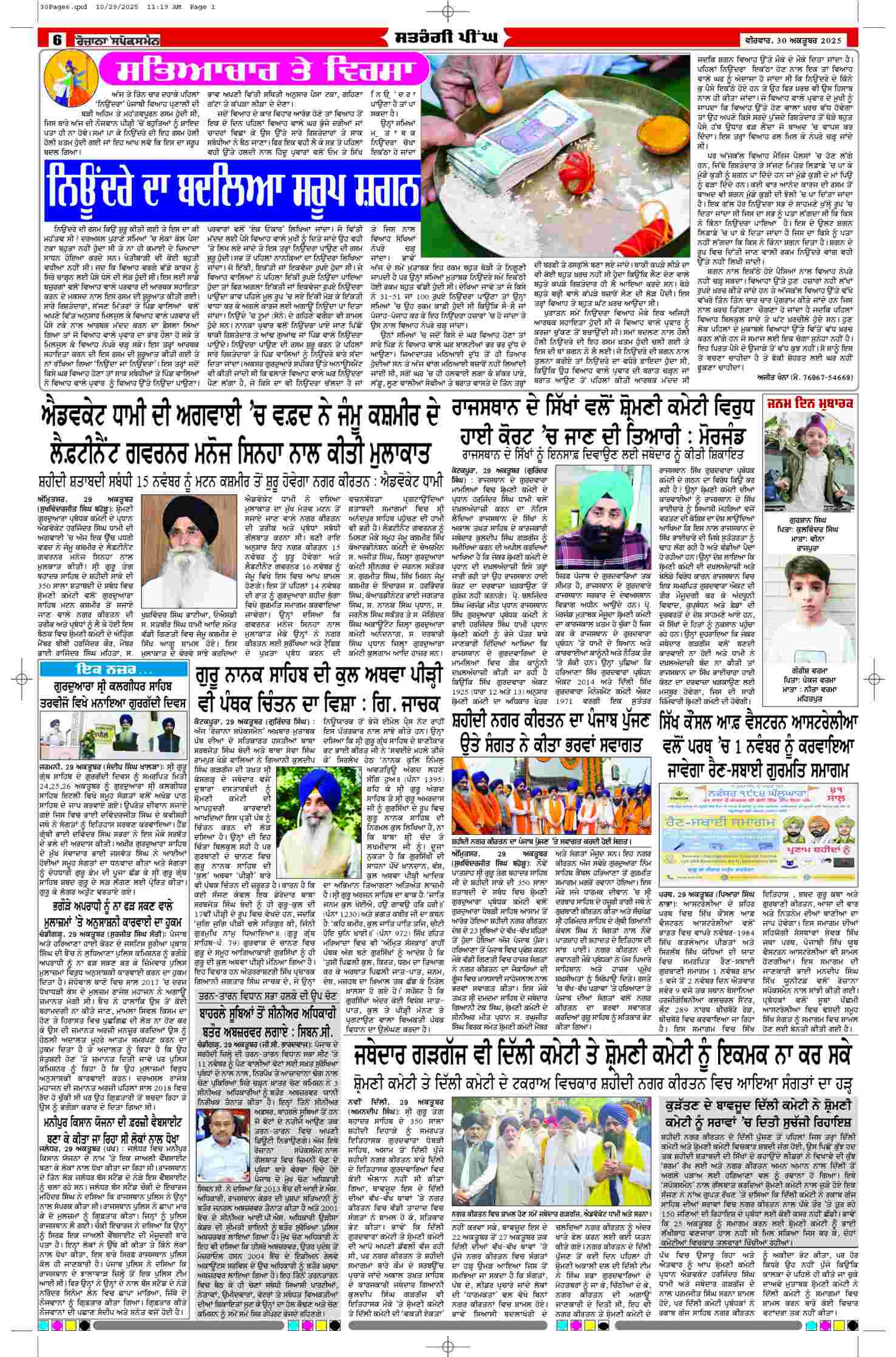 30 Oct 2025, Page 6 Barnala Edition | Rozana Spokesman Epaper [ Barnala News ]