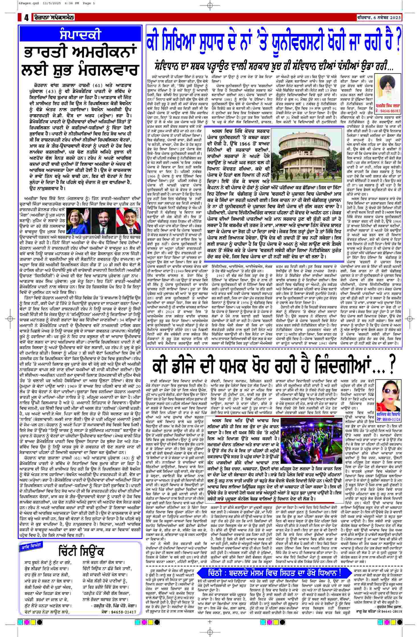 06 Nov 2025, Page 4 Faridkot Edition | Rozana Spokesman Epaper [ Faridkot News ]