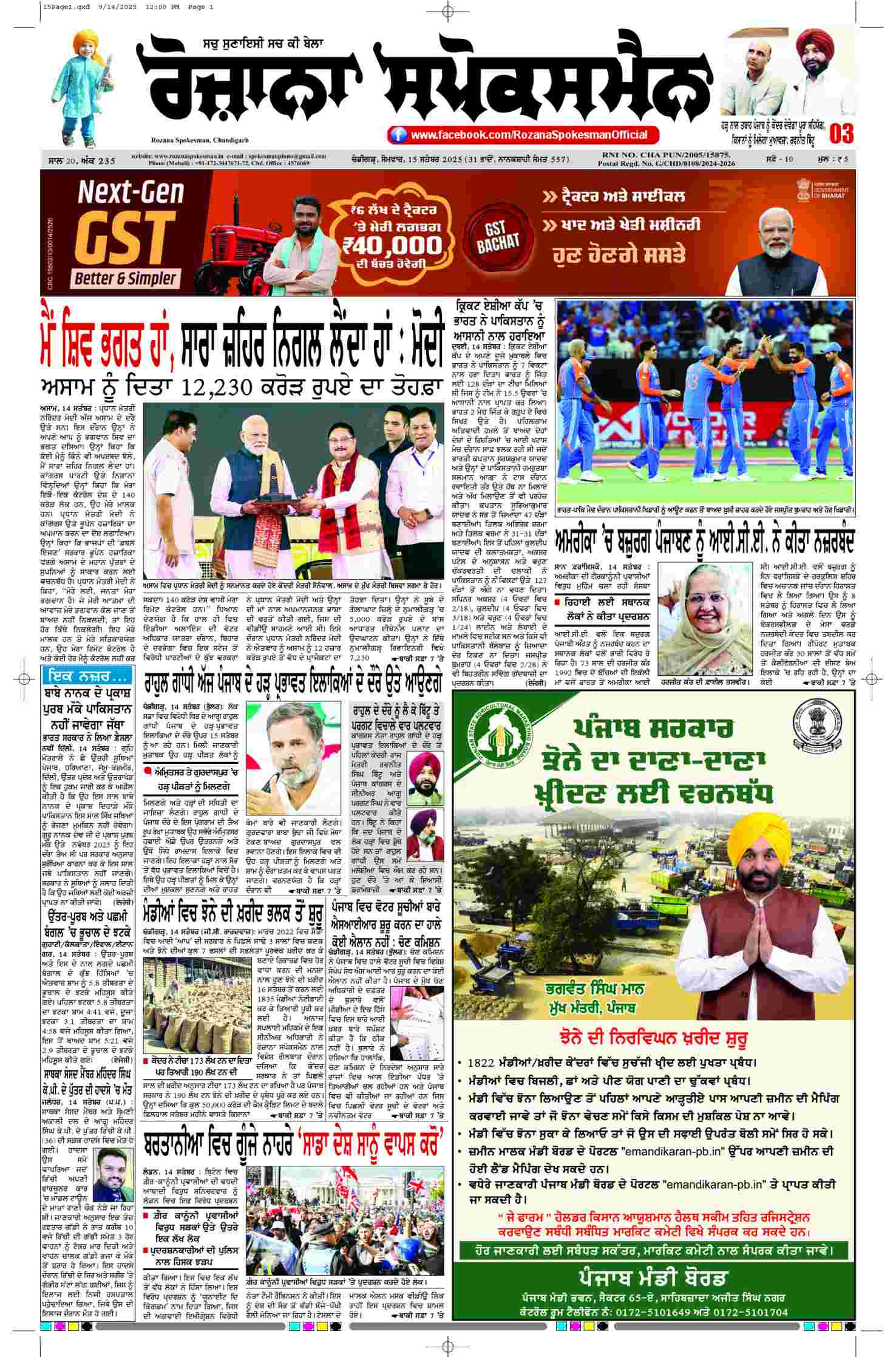 epaper, Punjab Edition, 15 Sep 2025