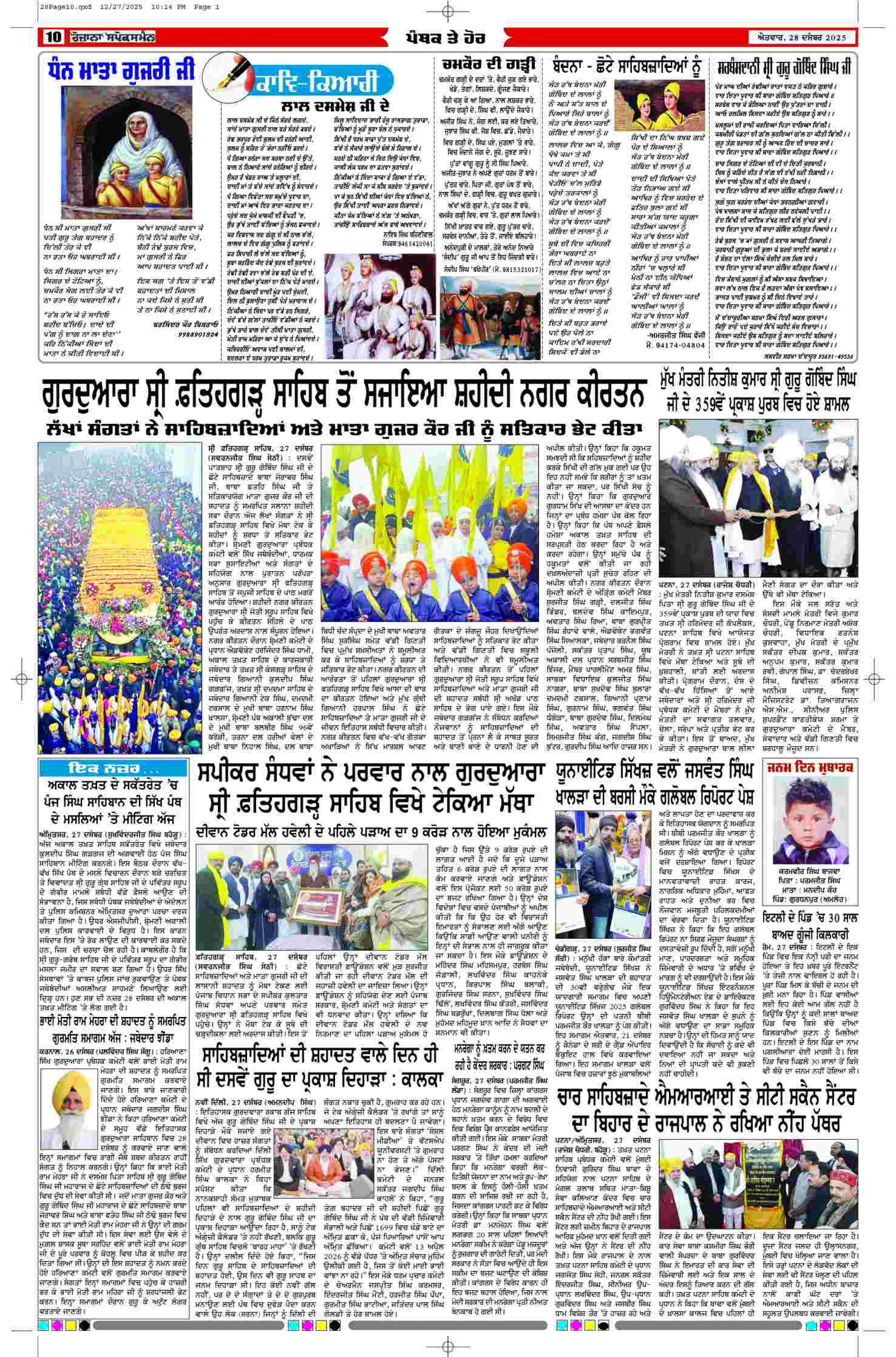 28 Dec 2025, Page 10 Ropar Edition | Rozana Spokesman Epaper [ Ropar News ]
