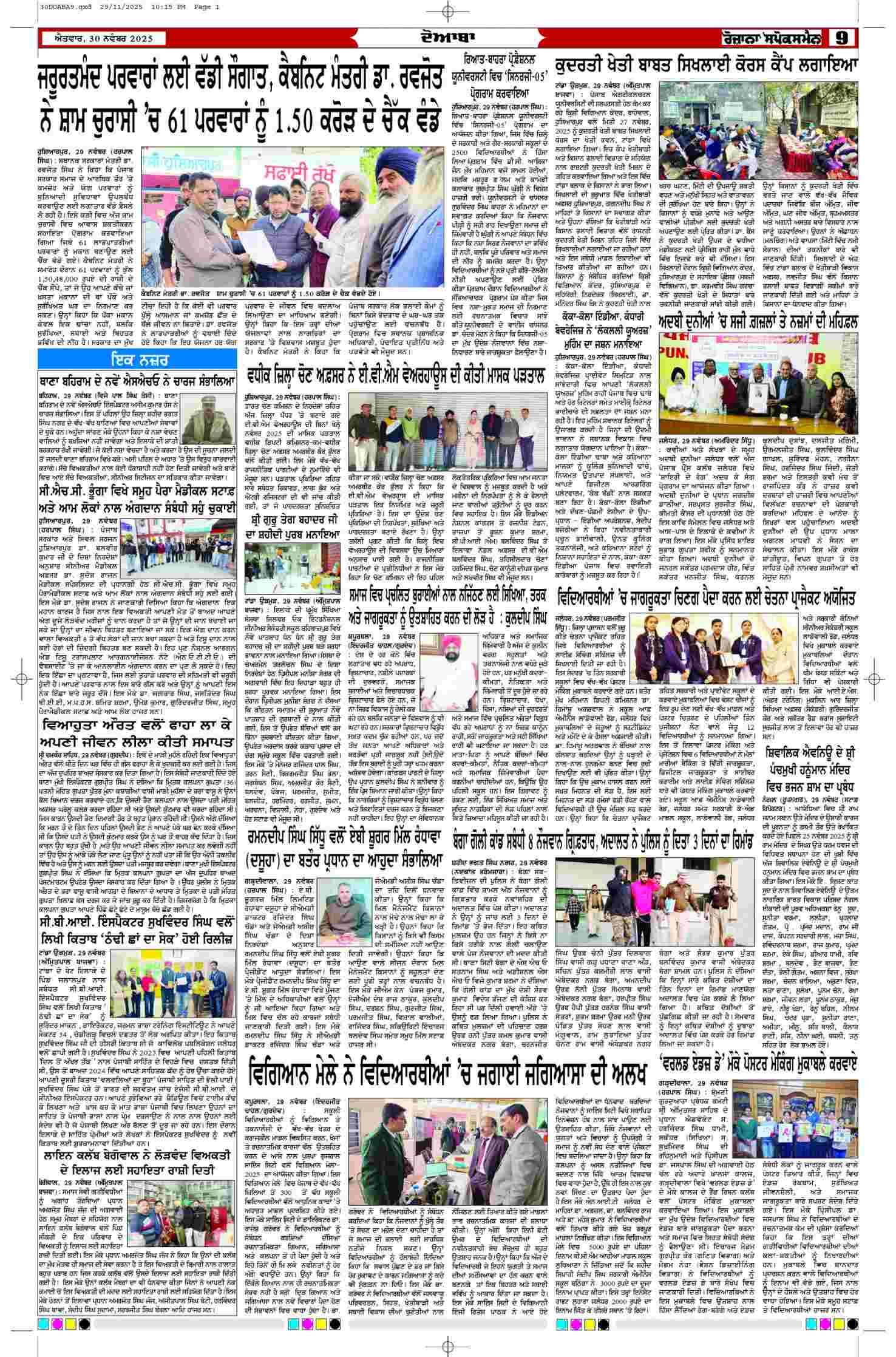 30 Nov 2025, Page 9 Doaba Edition | Rozana Spokesman Epaper [ Doaba News ]