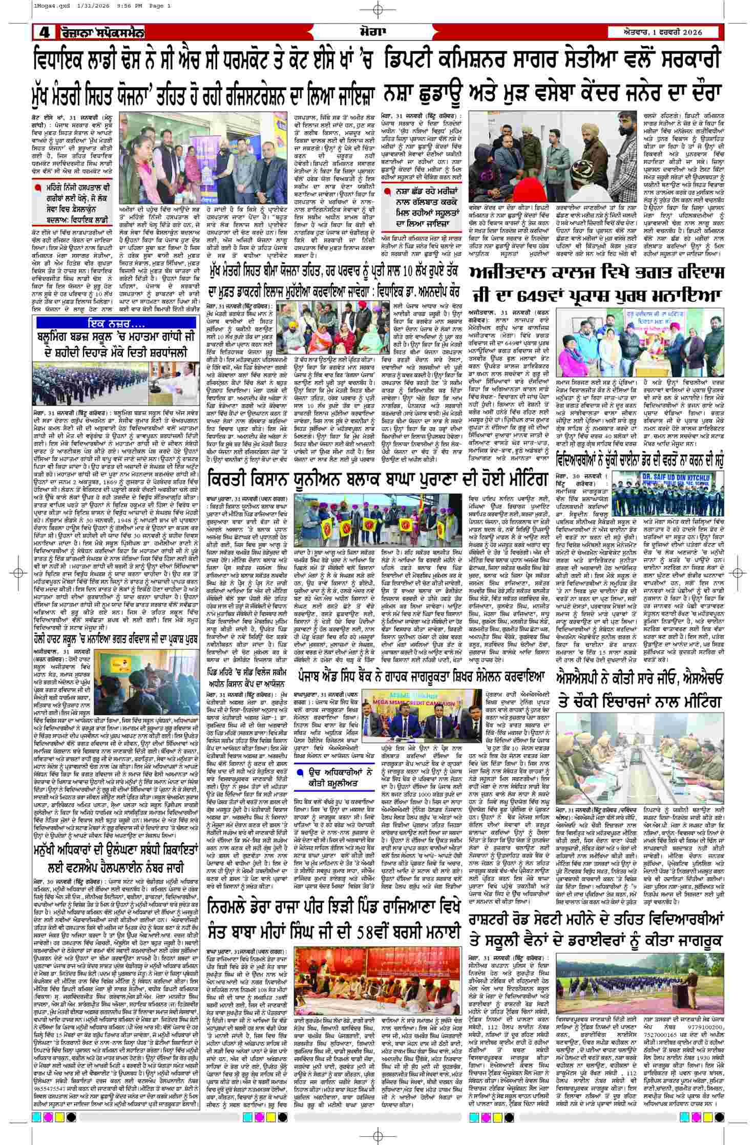 01 Feb 2026, Page 4 Moga Edition | Rozana Spokesman Epaper [ Moga News ]