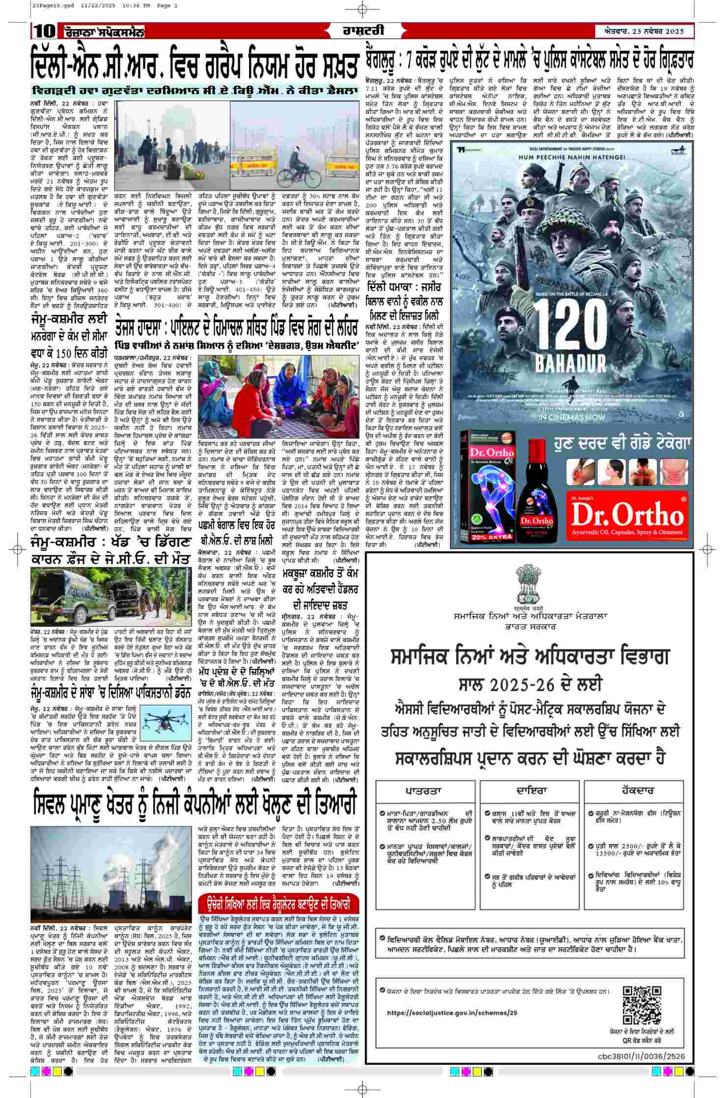 23 Nov 2025, Page 10 Doaba Edition | Rozana Spokesman Epaper [ Doaba News ]