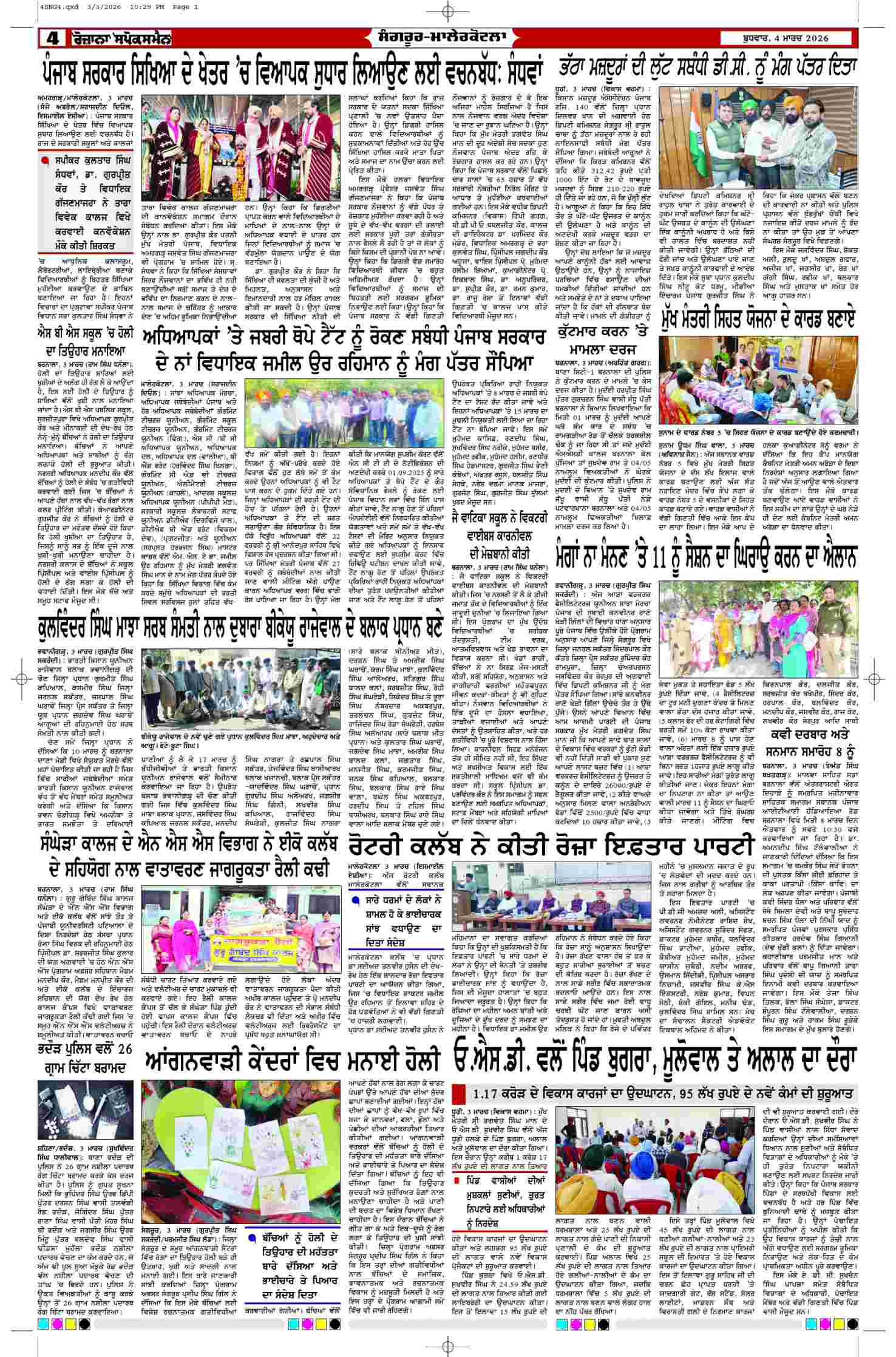 04 Mar 2026, Page 4 Sangrur Edition | Rozana Spokesman Epaper [ Sangrur News ]