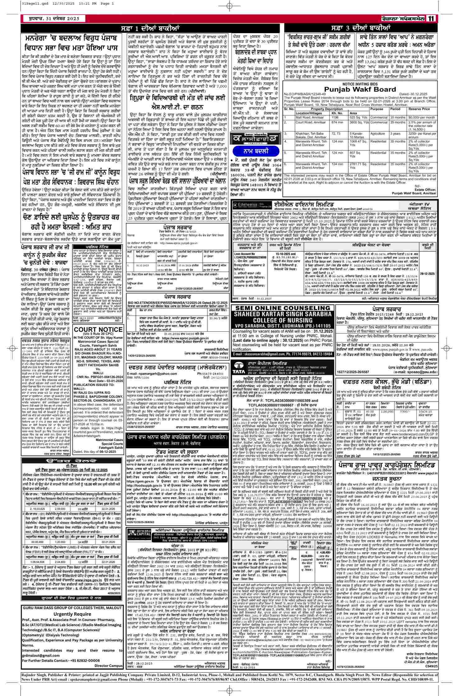 31 Dec 2025, Page 11 Sangrur Edition | Rozana Spokesman Epaper [ Sangrur News ]