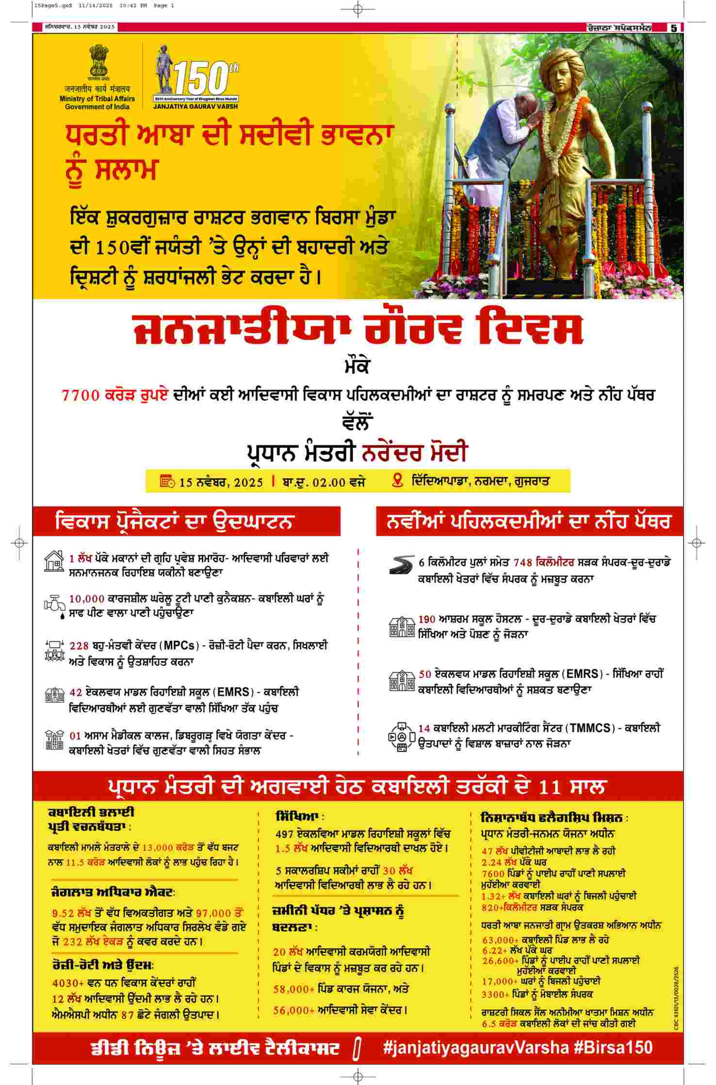 15 Nov 2025, Page 5 Sangrur Edition | Rozana Spokesman Epaper [ Sangrur News ]