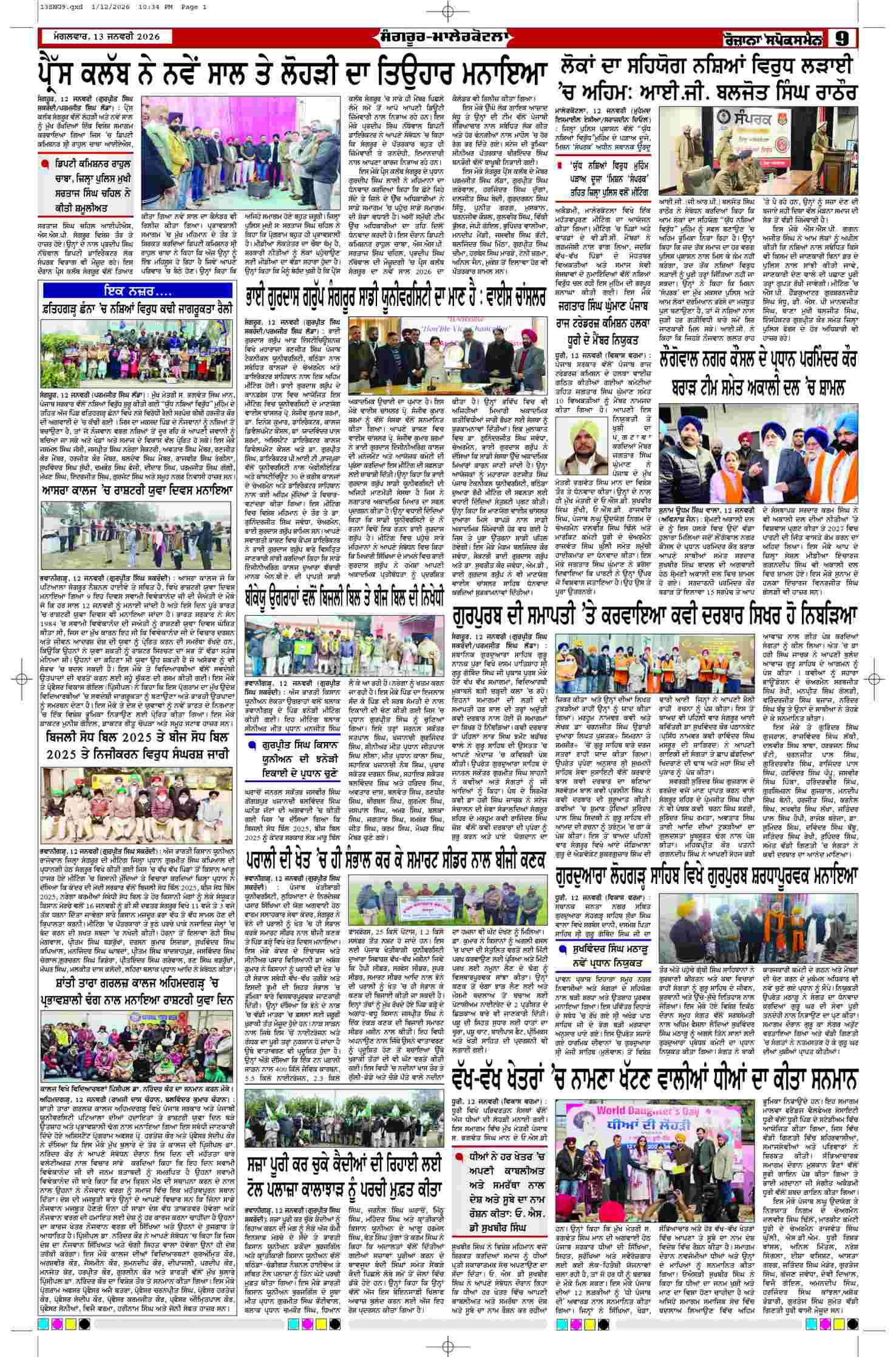 13 Jan 2026, Page 9 Sangrur Edition | Rozana Spokesman Epaper [ Sangrur News ]