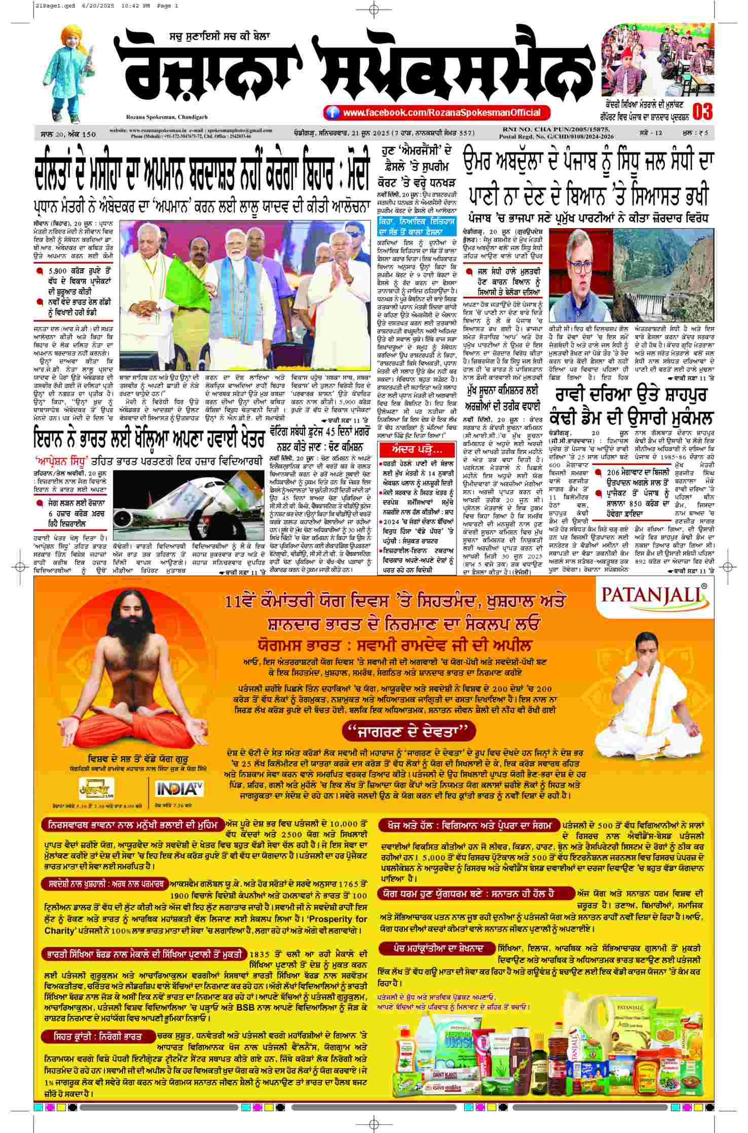 epaper, Punjab Edition, 21 Jun 2025