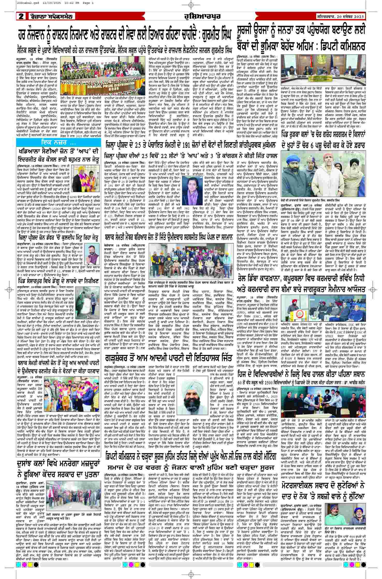 20 Dec 2025, Page 2 Doaba Edition | Rozana Spokesman Epaper [ Doaba News ]