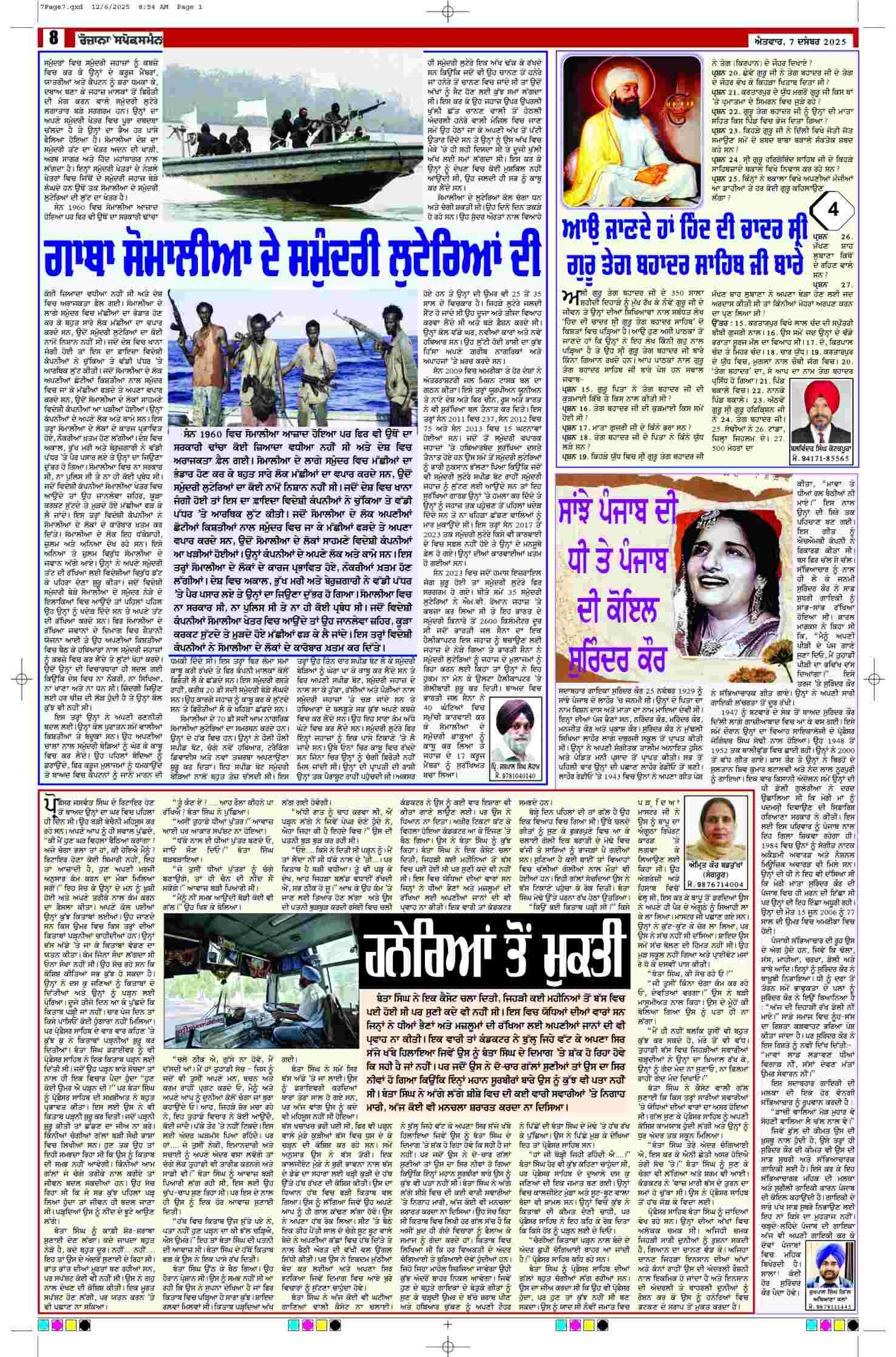 07 Dec 2025, Page 8 Chandigarh Edition | Rozana Spokesman Epaper [ Chandigarh News ]