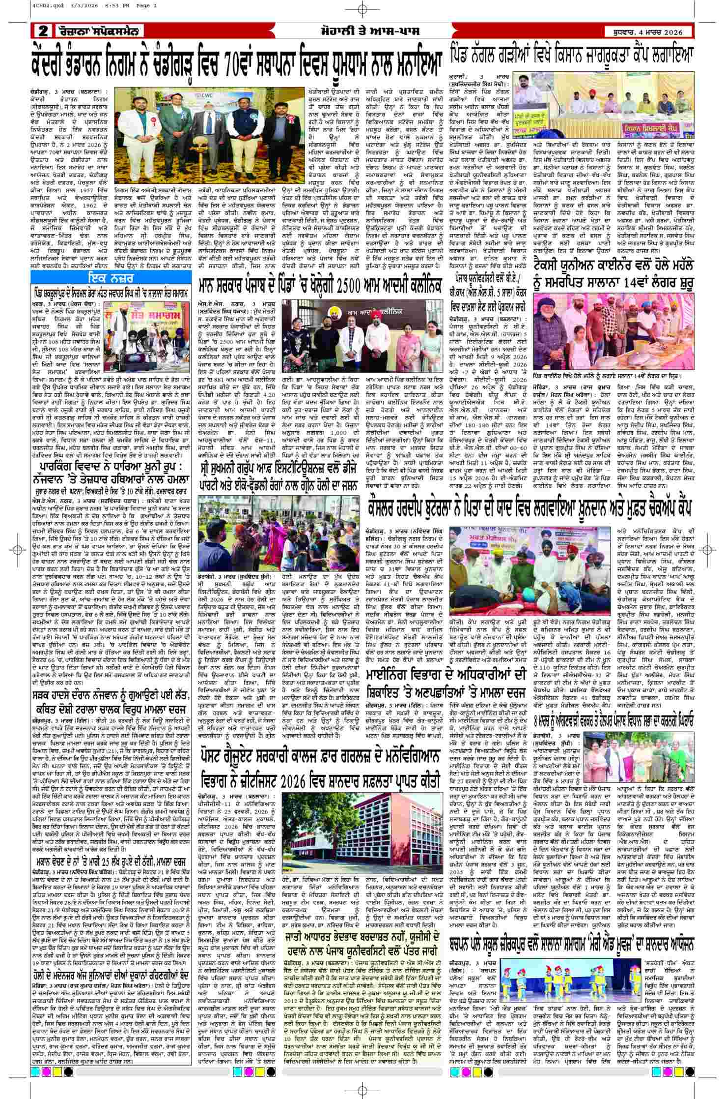 04 Mar 2026, Page 2 Chandigarh Edition | Rozana Spokesman Epaper [ Chandigarh News ]
