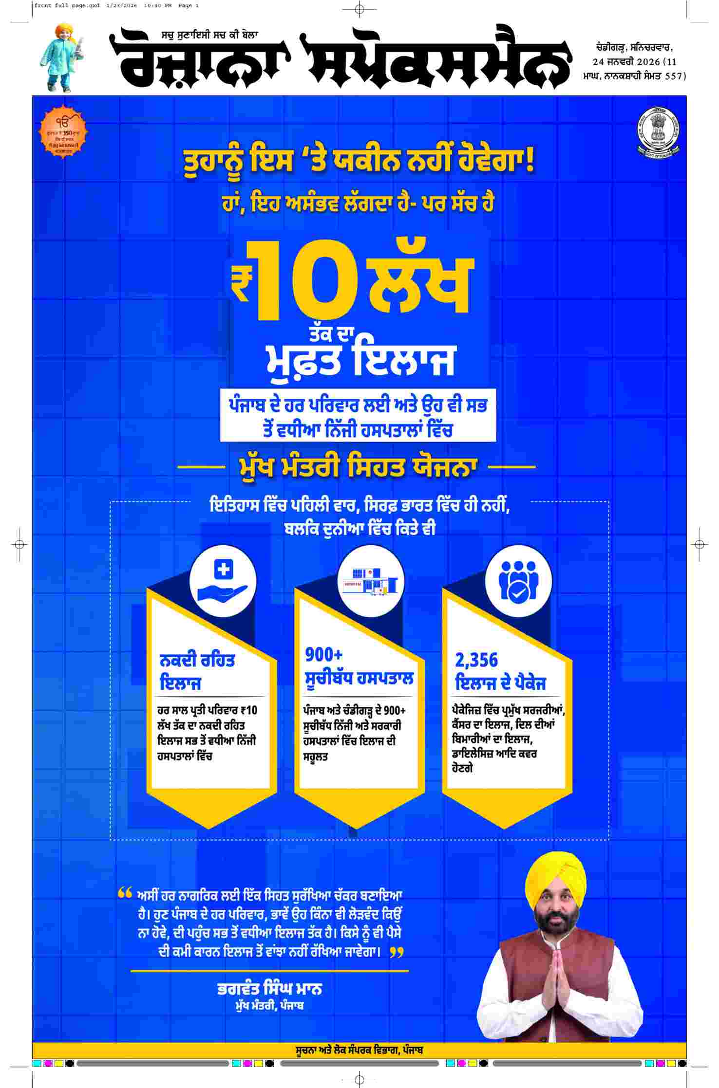 epaper, Punjab Edition, 24 Jan 2026