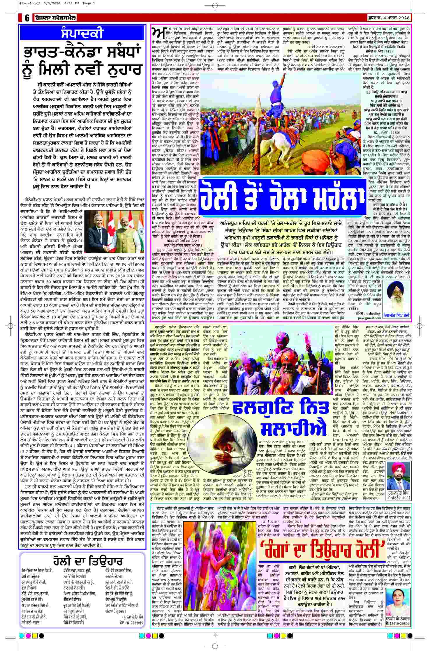 04 Mar 2026, Page 6 Moga Edition | Rozana Spokesman Epaper [ Moga News ]