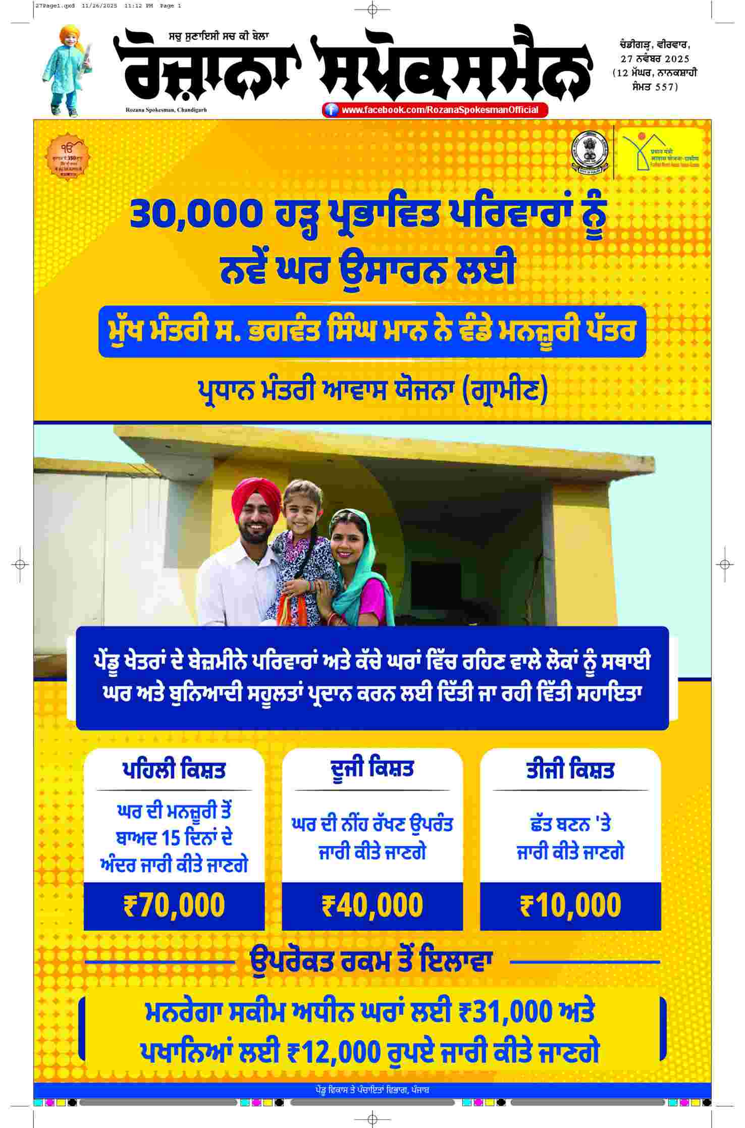 epaper, Punjab Edition, 27 Nov 2025