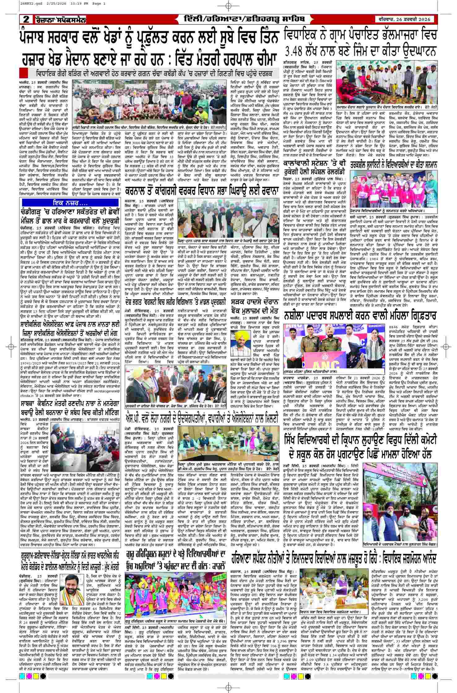 26 Feb 2026, Page 2 Doaba Edition | Rozana Spokesman Epaper [ Doaba News ]