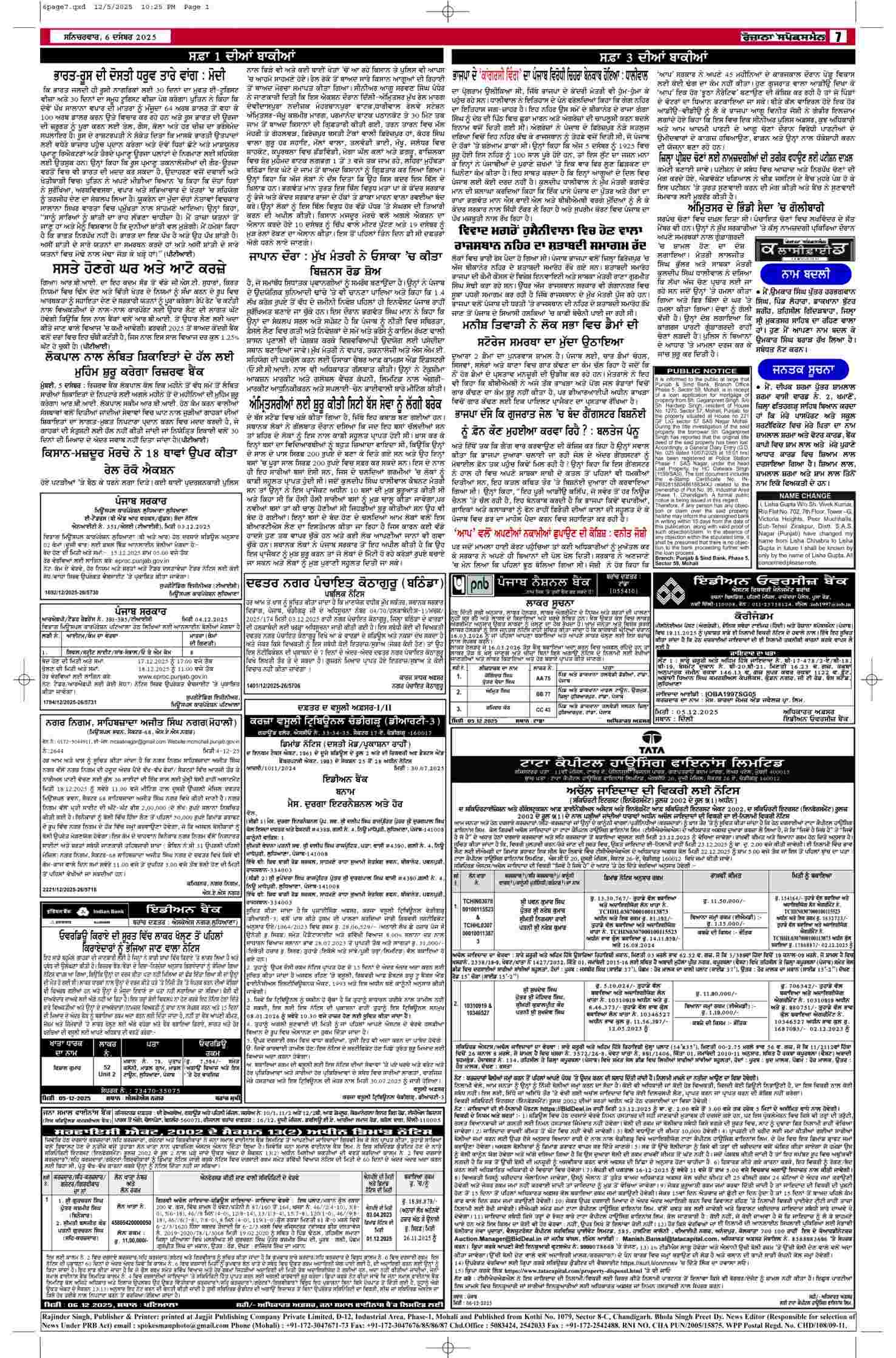 06 Dec 2025, Page 7 Doaba Edition | Rozana Spokesman Epaper [ Doaba News ]