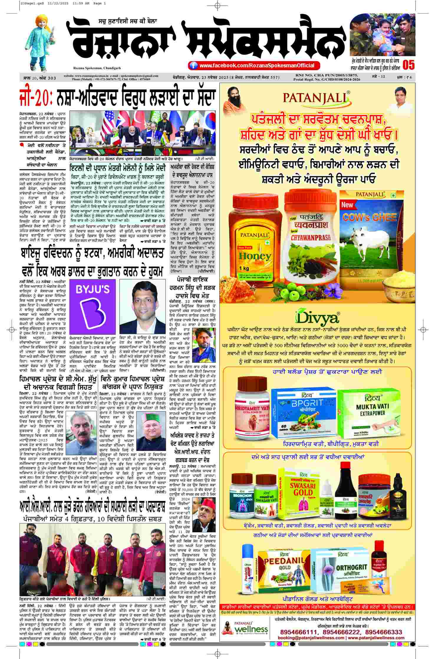 23 Nov 2025, Page 2 Doaba Edition | Rozana Spokesman Epaper [ Doaba News ]