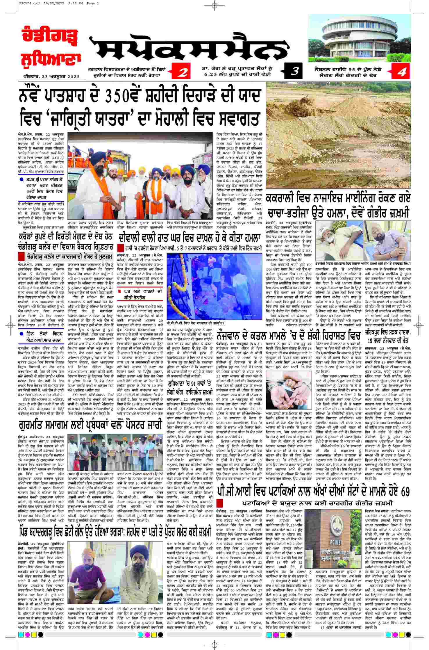 epaper, Chandigarh Edition, 23 Oct 2025