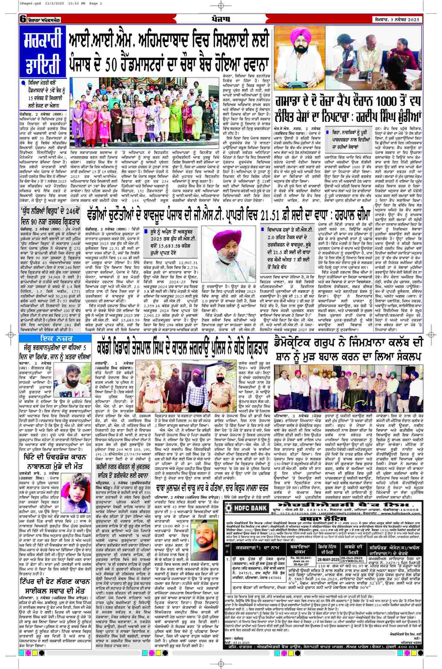 03 Nov 2025, Page 6 Sangrur Edition | Rozana Spokesman Epaper [ Sangrur News ]