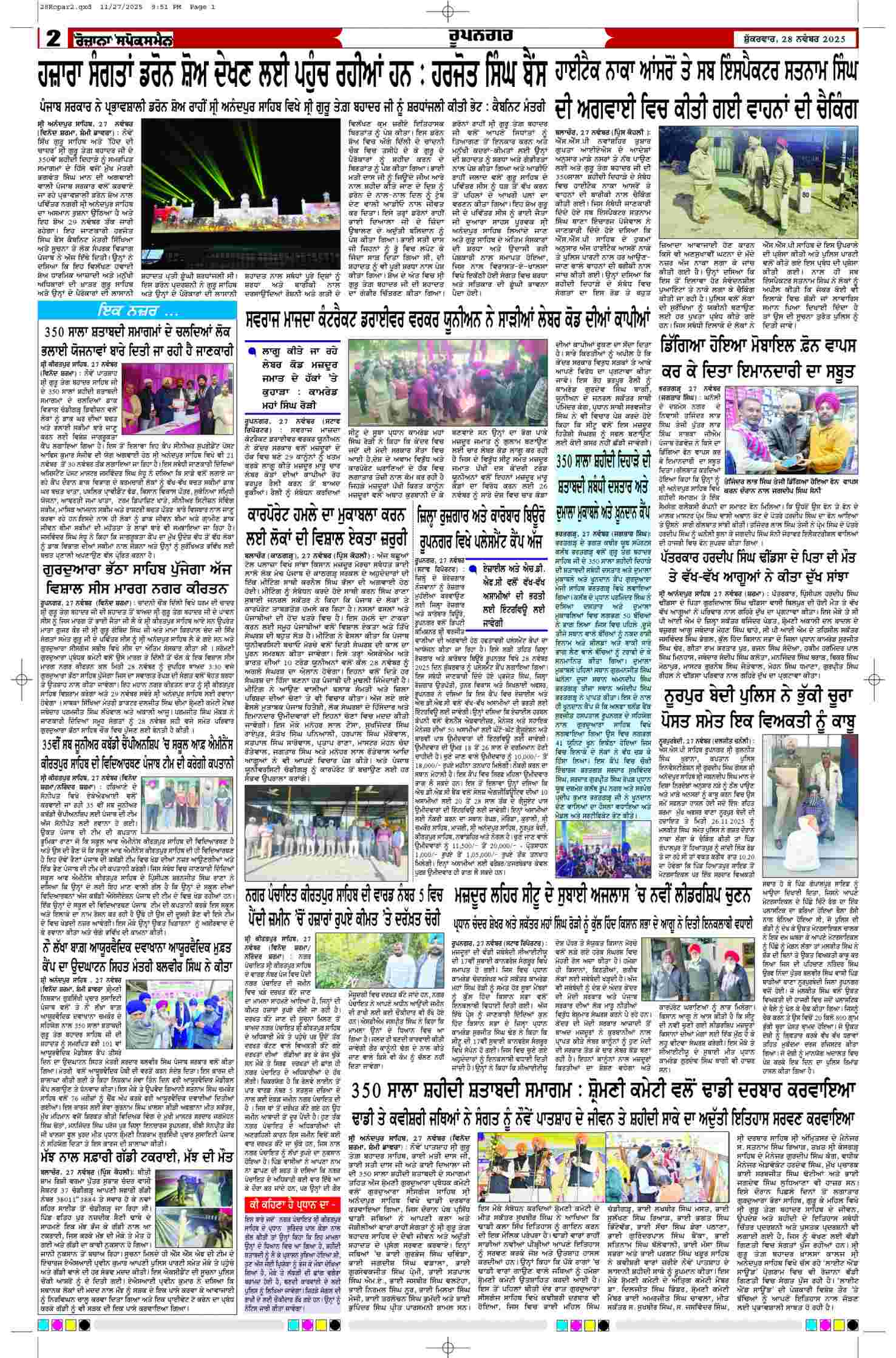 28 Nov 2025, Page 2 Ropar Edition | Rozana Spokesman Epaper [ Ropar News ]