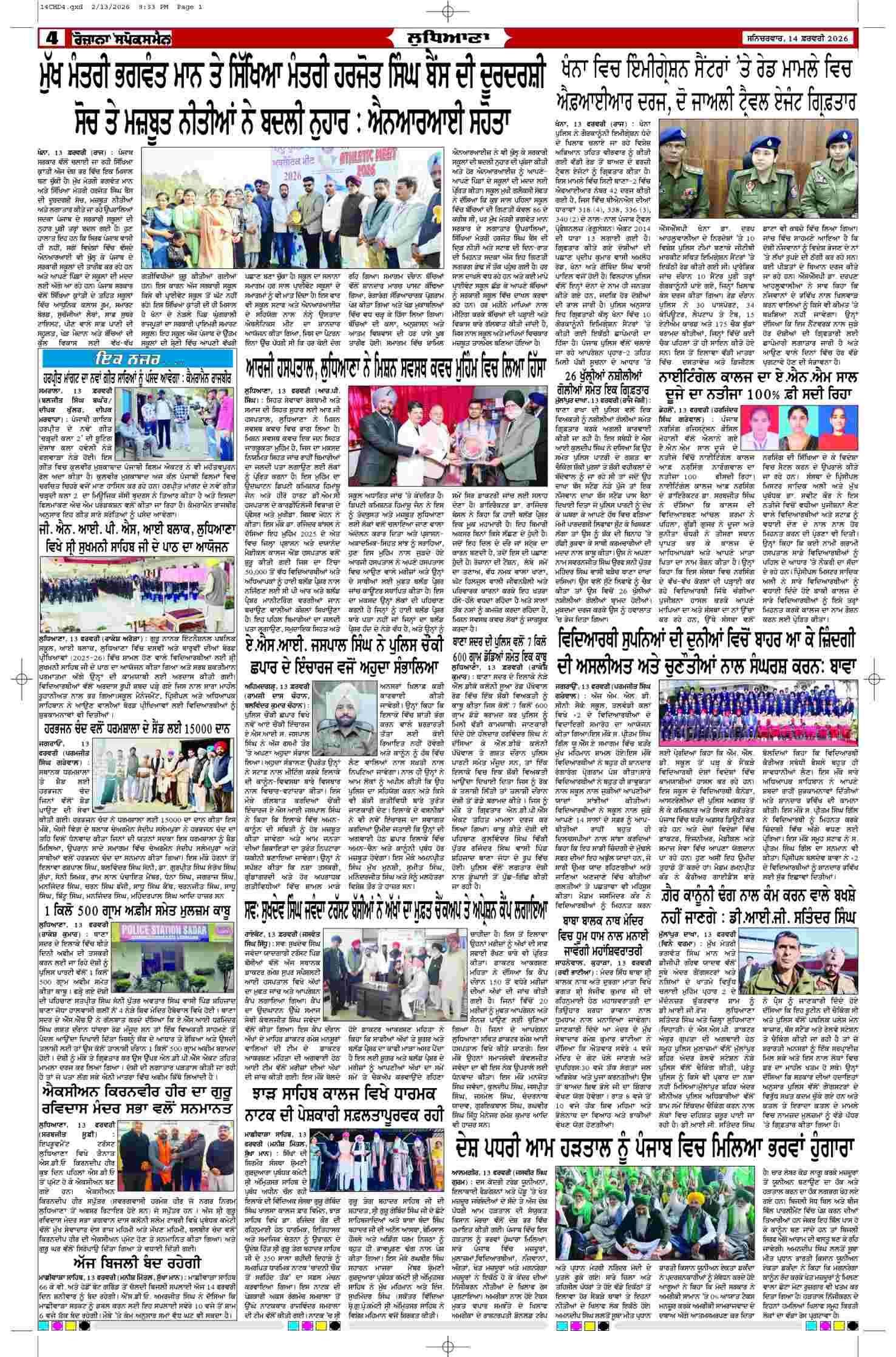 14 Feb 2026, Page 4 Chandigarh Edition | Rozana Spokesman Epaper [ Chandigarh News ]