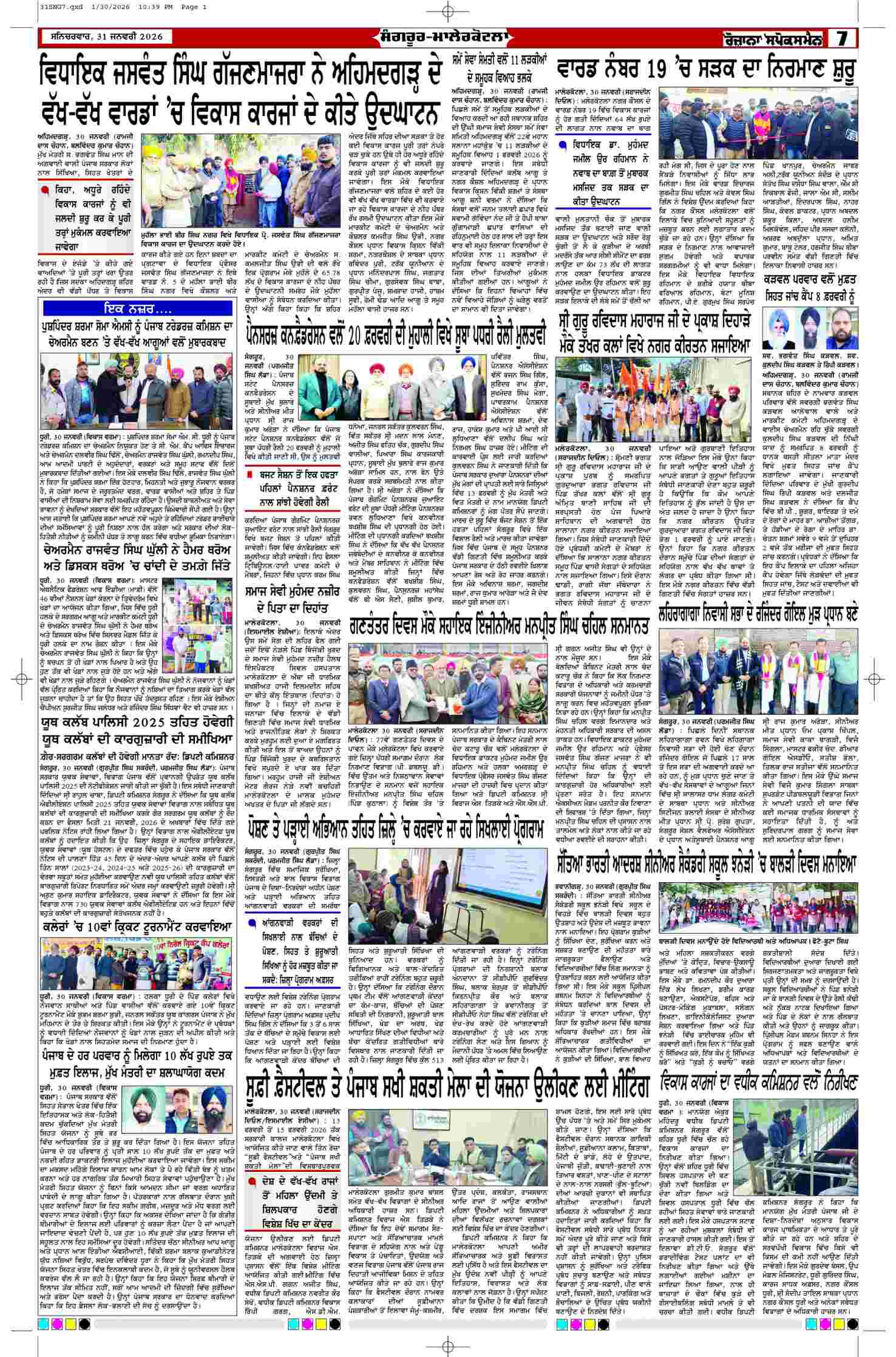 31 Jan 2026, Page 7 Sangrur Edition | Rozana Spokesman Epaper [ Sangrur News ]