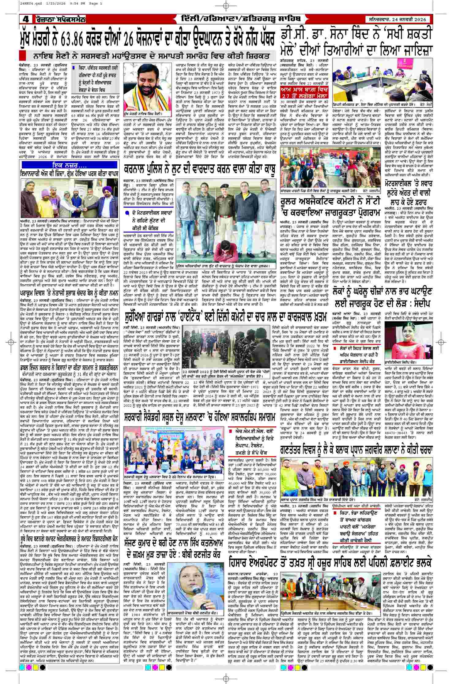 24 Jan 2026, Page 4 Doaba Edition | Rozana Spokesman Epaper [ Doaba News ]