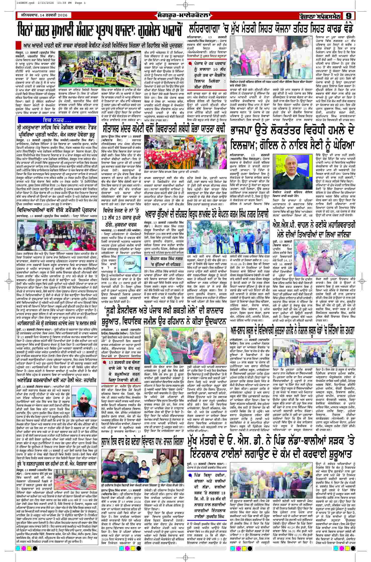 14 Feb 2026, Page 9 Mansa Edition | Rozana Spokesman Epaper [ Mansa News ]