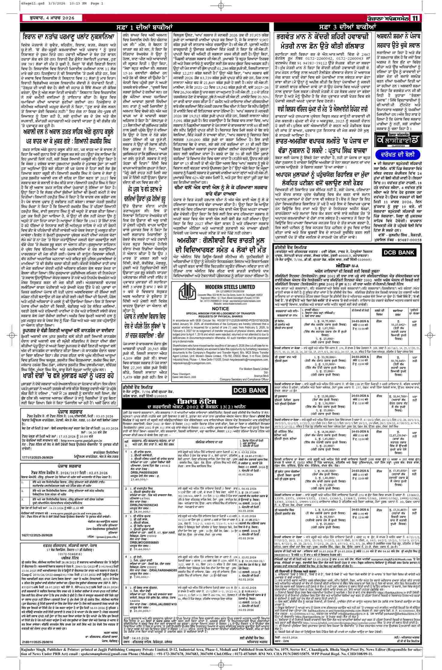 04 Mar 2026, Page 11 Moga Edition | Rozana Spokesman Epaper [ Moga News ]