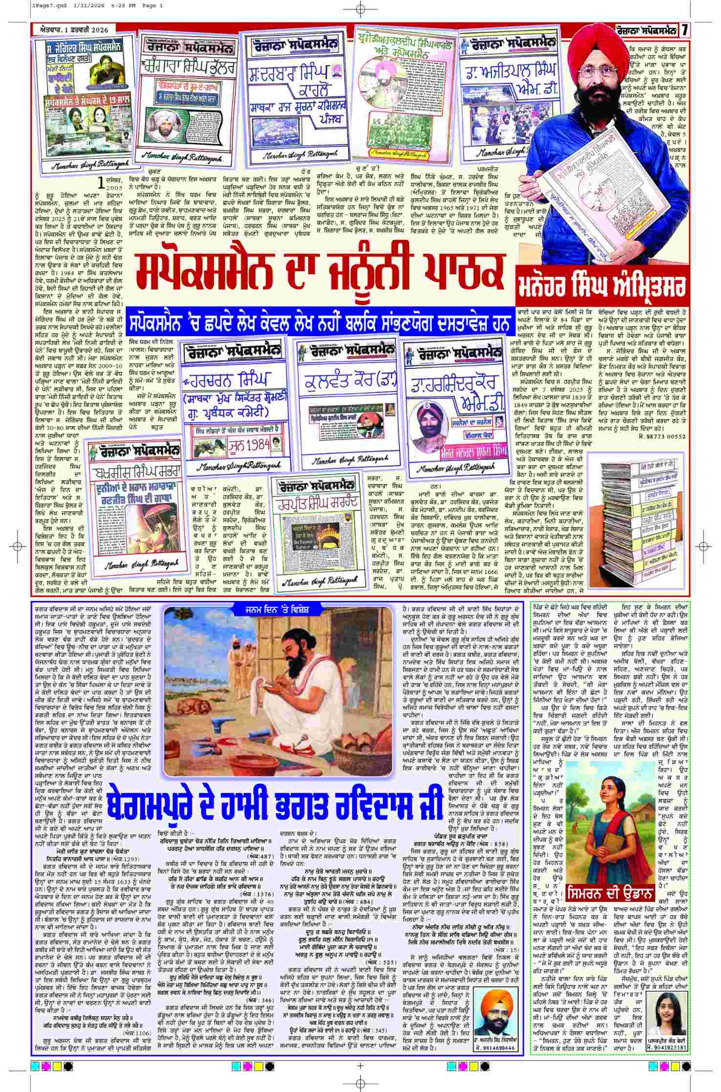 01 Feb 2026, Page 7 Sangrur Edition | Rozana Spokesman Epaper [ Sangrur News ]