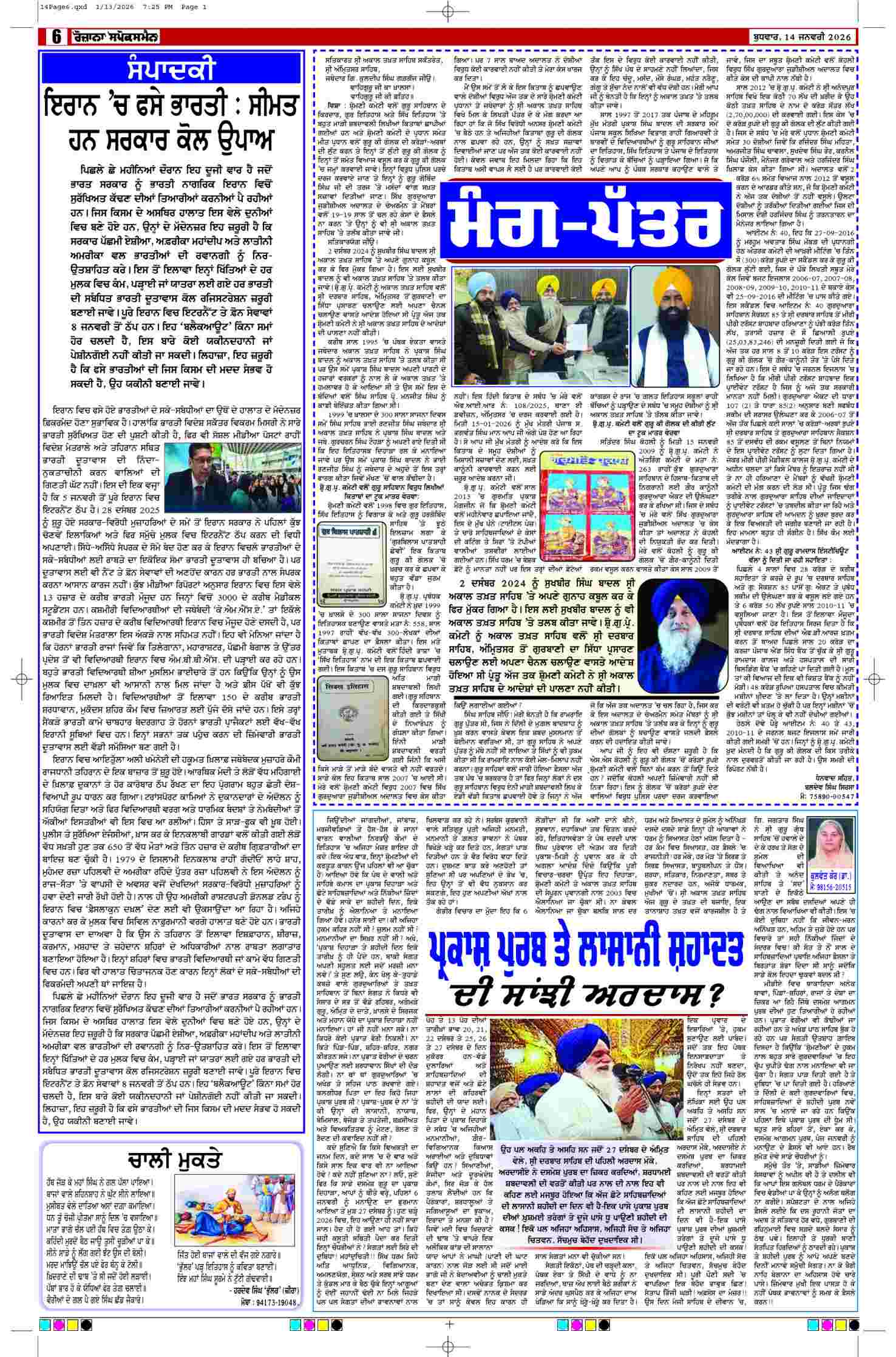 14 Jan 2026, Page 6 Barnala Edition | Rozana Spokesman Epaper [ Barnala News ]