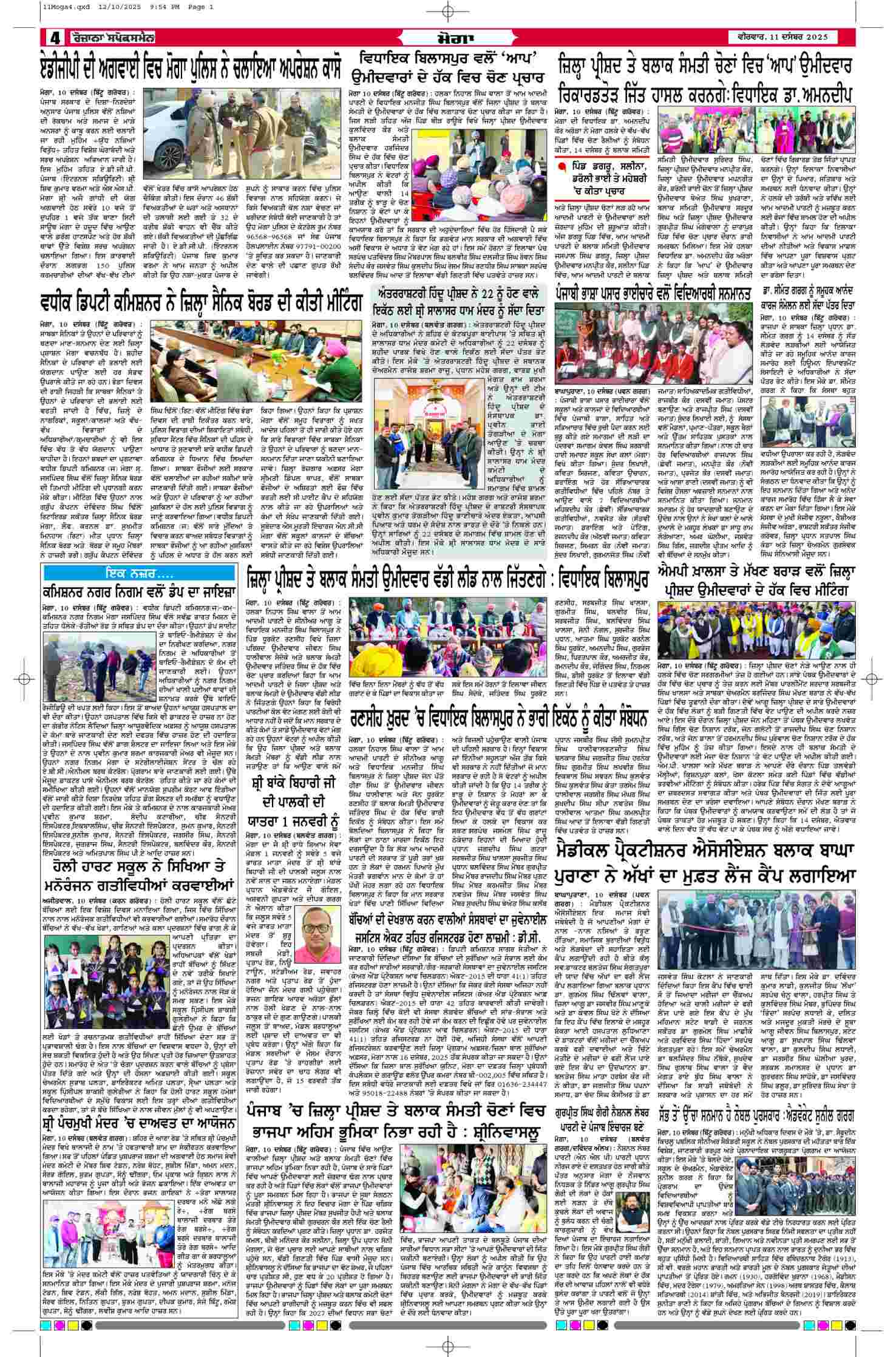 11 Dec 2025, Page 4 Moga Edition | Rozana Spokesman Epaper [ Moga News ]