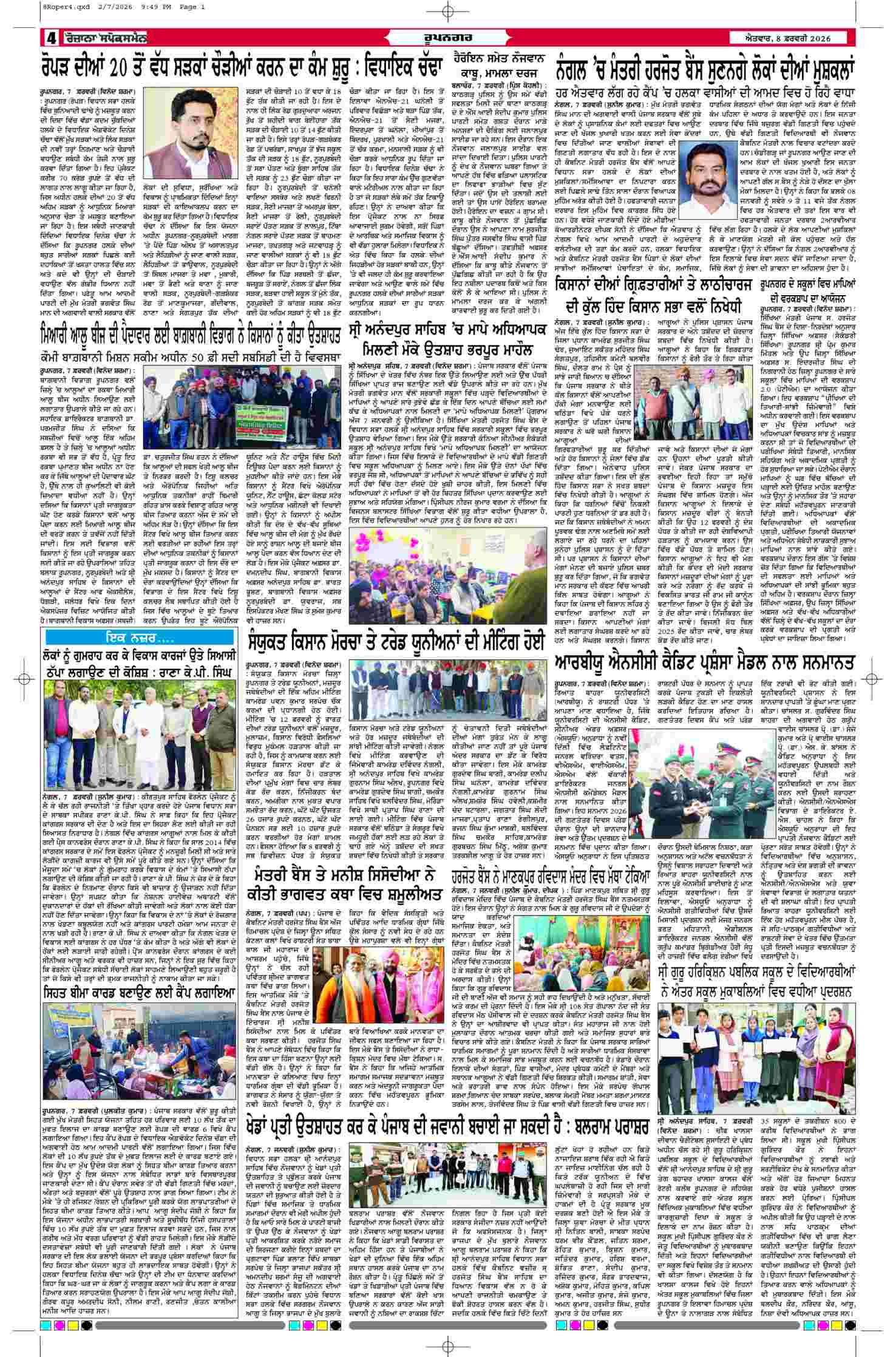 08 Feb 2026, Page 4 Ropar Edition | Rozana Spokesman Epaper [ Ropar News ]