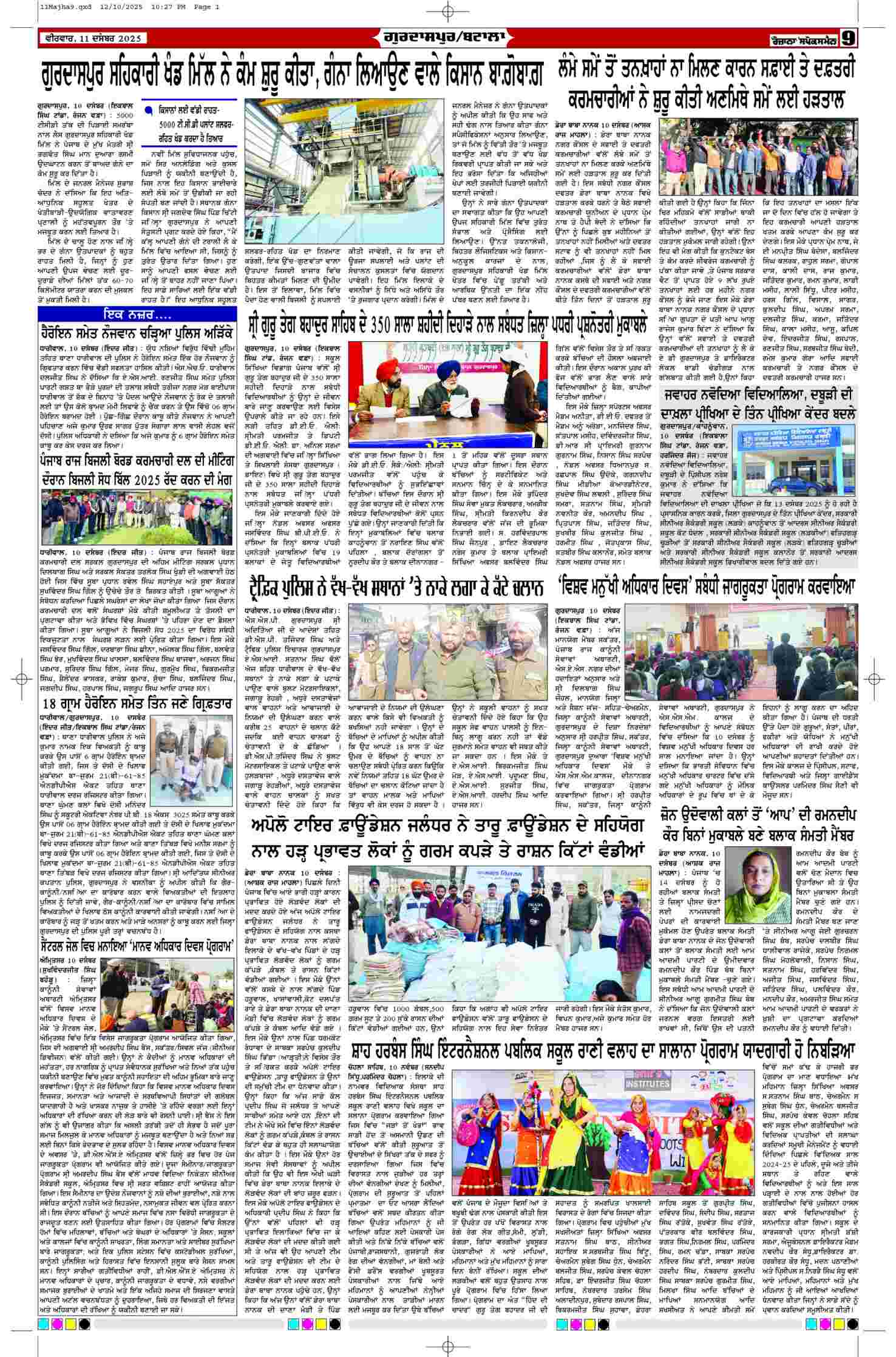 11 Dec 2025, Page 9 Majha Edition | Rozana Spokesman Epaper [ Majha News ]