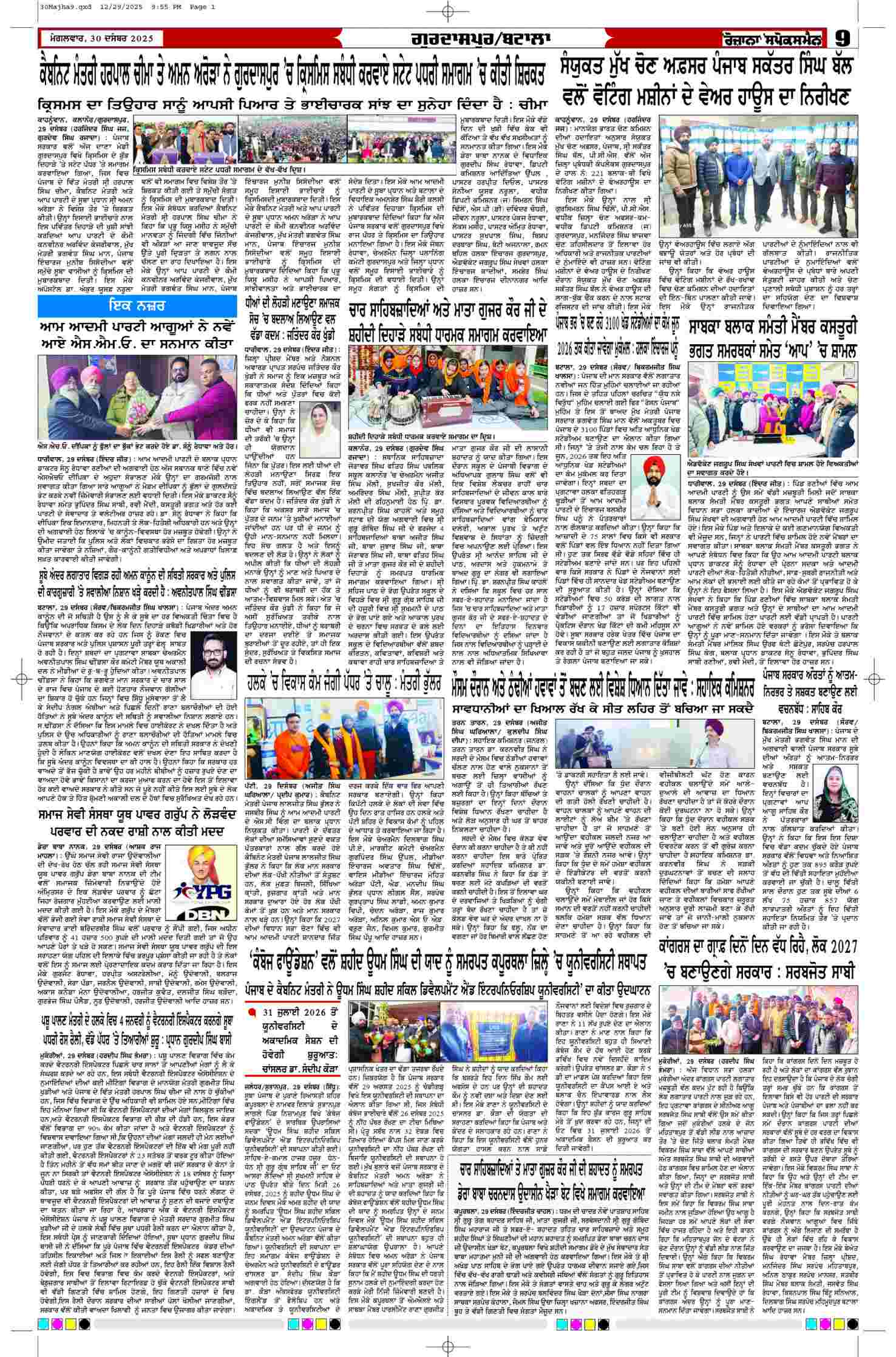 30 Dec 2025, Page 9 Majha Edition | Rozana Spokesman Epaper [ Majha News ]
