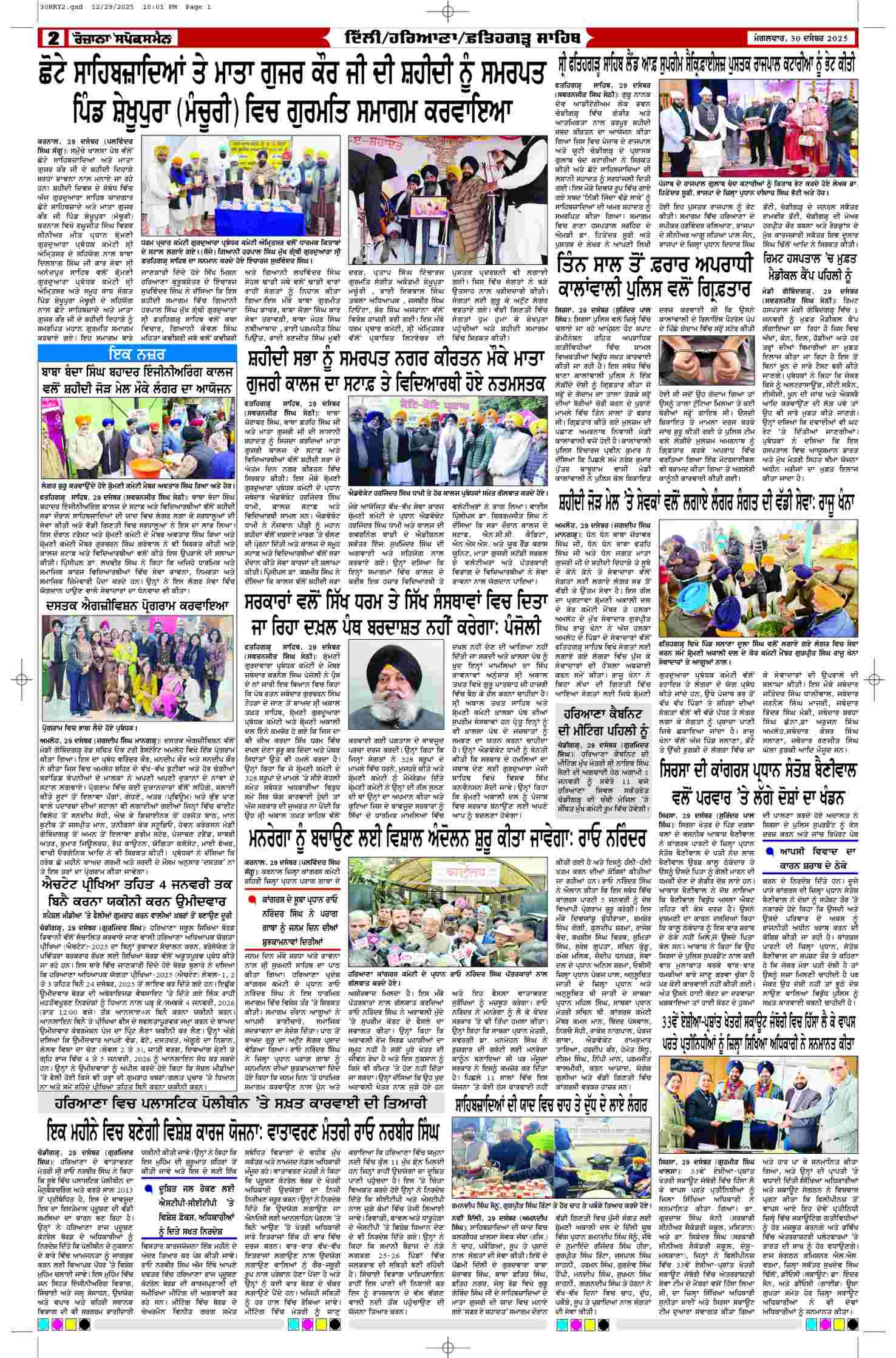 30 Dec 2025, Page 2 Mansa Edition | Rozana Spokesman Epaper [ Mansa News ]