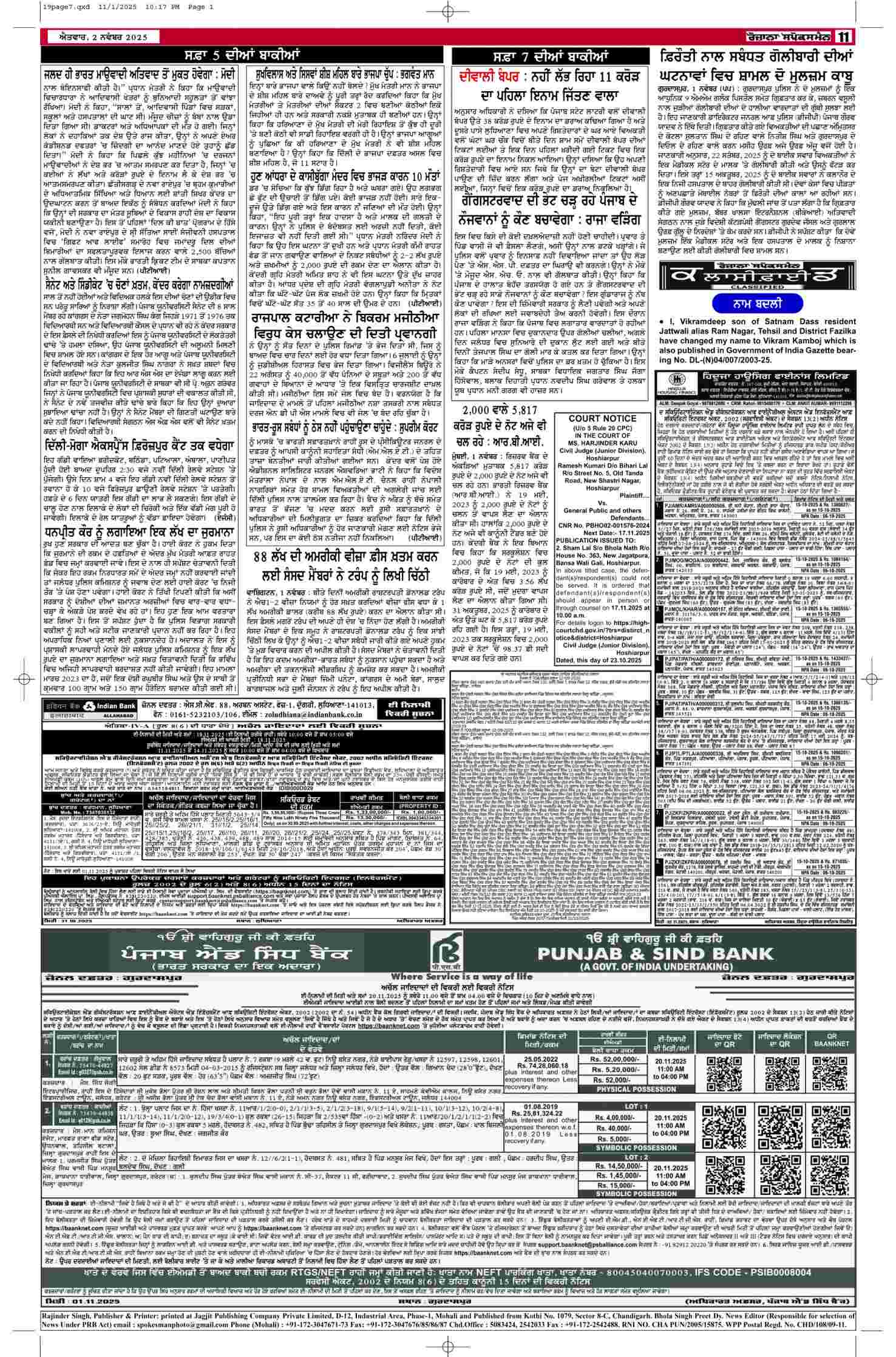 02 Nov 2025, Page 11 Punjab Edition | Rozana Spokesman Epaper [ Punjab News ]