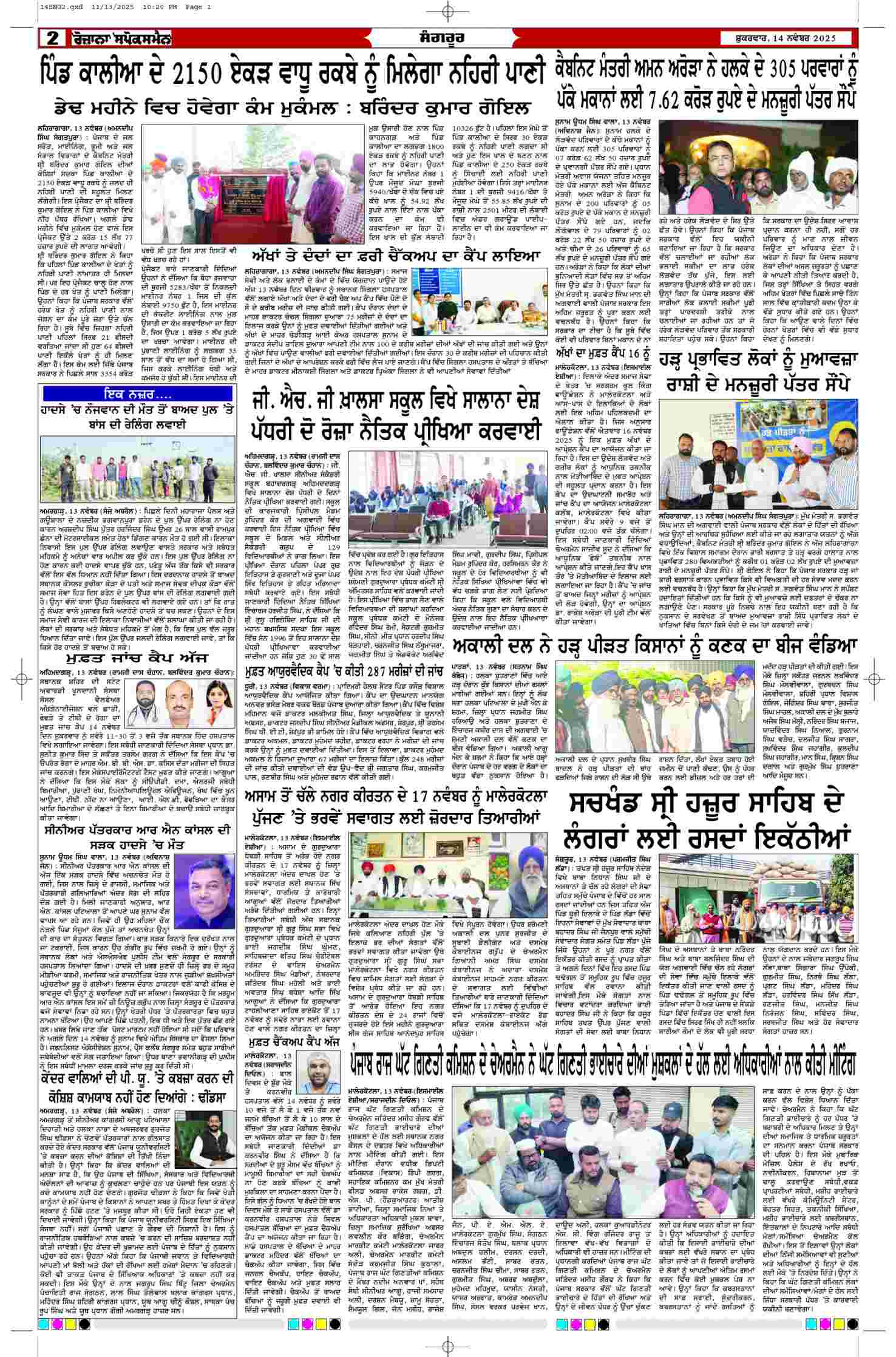 14 Nov 2025, Page 2 Sangrur Edition | Rozana Spokesman Epaper [ Sangrur News ]